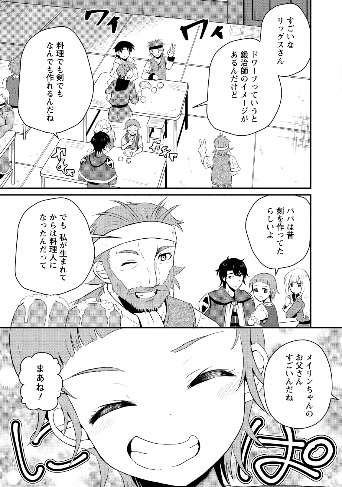 おっさん底辺治癒士と愛娘の辺境ライフ ~中年男が回復スキルに覚醒して、英雄へ成り上がる~ Chap 4 - Next Chap 5