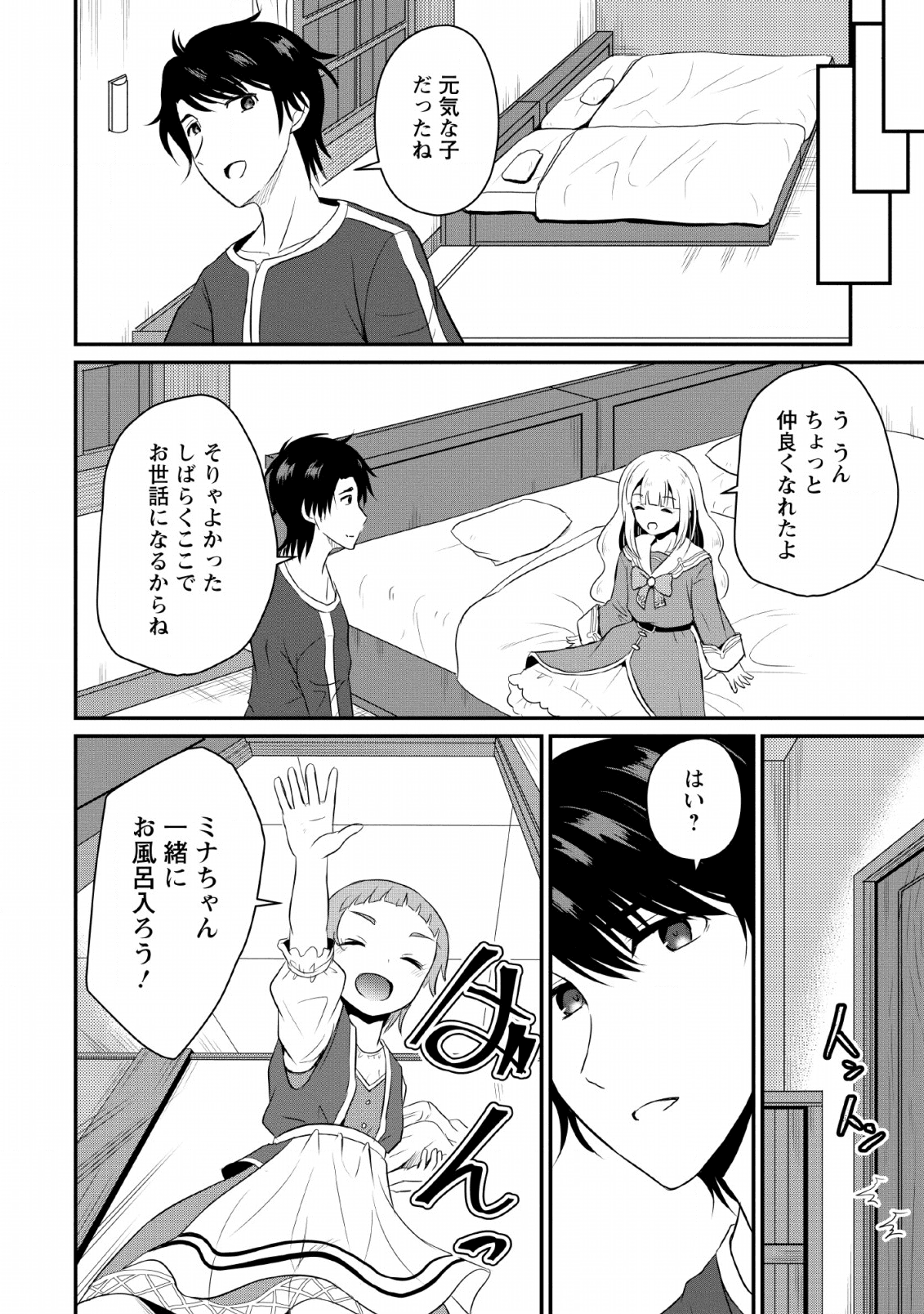 おっさん底辺治癒士と愛娘の辺境ライフ ~中年男が回復スキルに覚醒して、英雄へ成り上がる~ Chap 4 - Next Chap 5