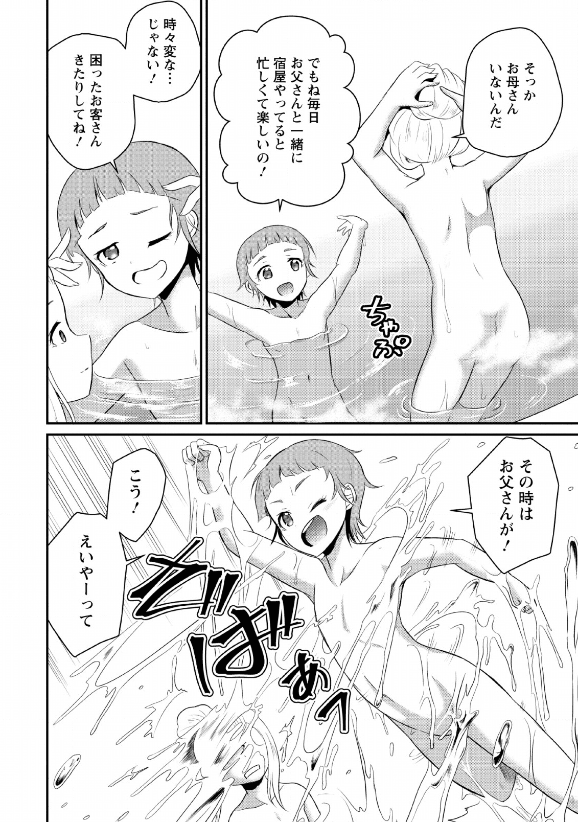 おっさん底辺治癒士と愛娘の辺境ライフ ~中年男が回復スキルに覚醒して、英雄へ成り上がる~ Chap 4 - Next Chap 5