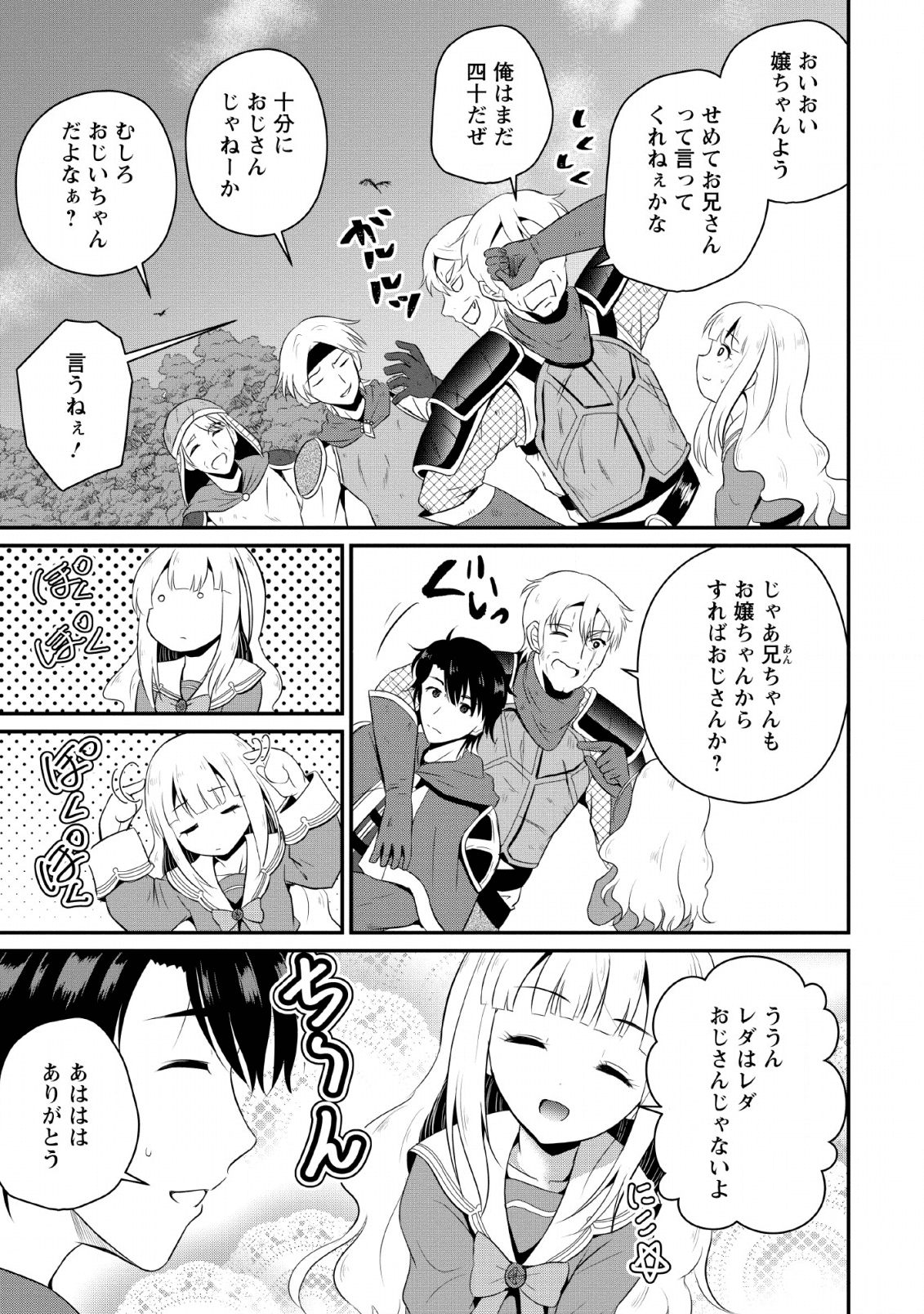 おっさん底辺治癒士と愛娘の辺境ライフ ~中年男が回復スキルに覚醒して、英雄へ成り上がる~ Chap 4 - Next Chap 5