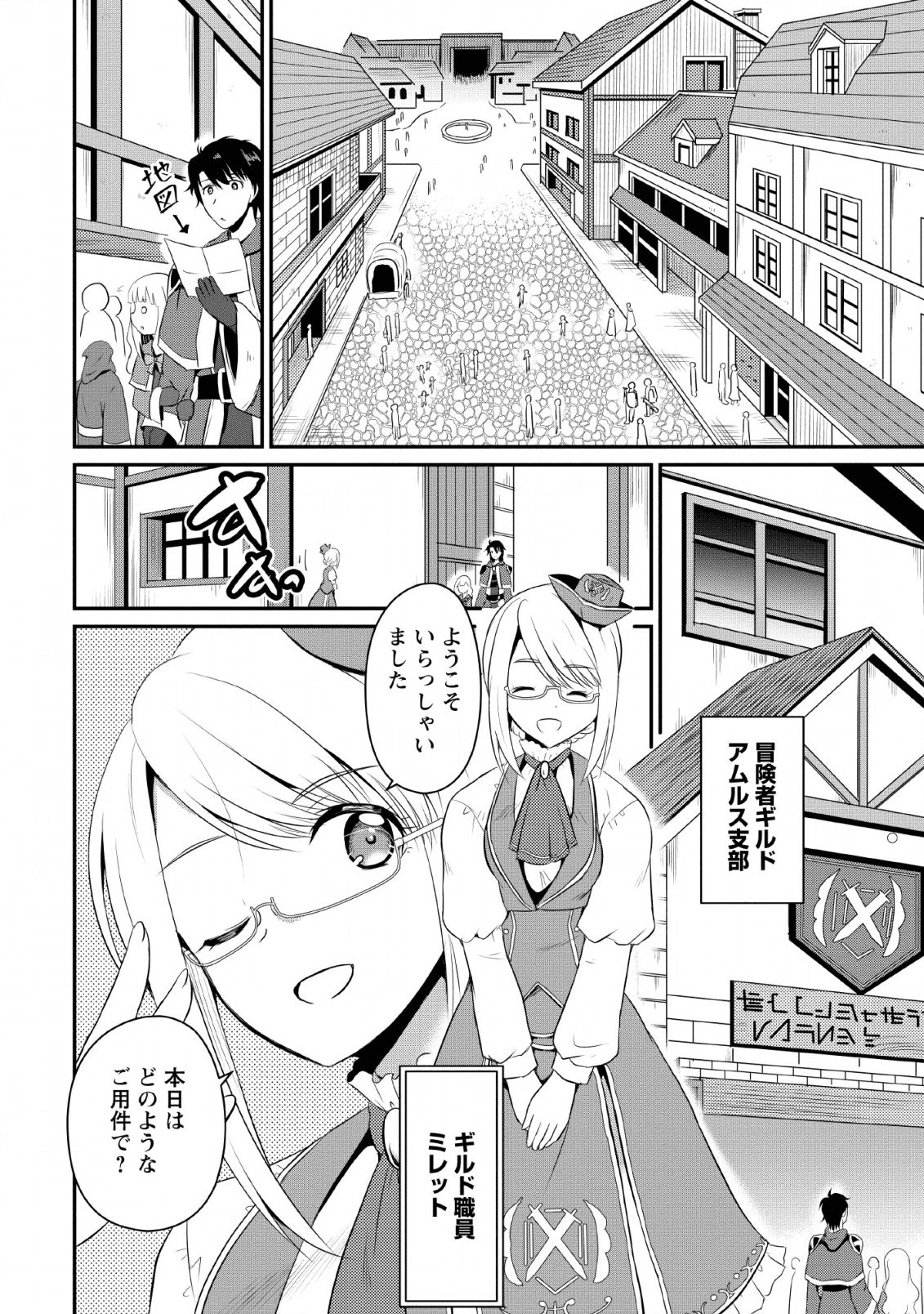 おっさん底辺治癒士と愛娘の辺境ライフ ~中年男が回復スキルに覚醒して、英雄へ成り上がる~ Chap 4 - Next Chap 5