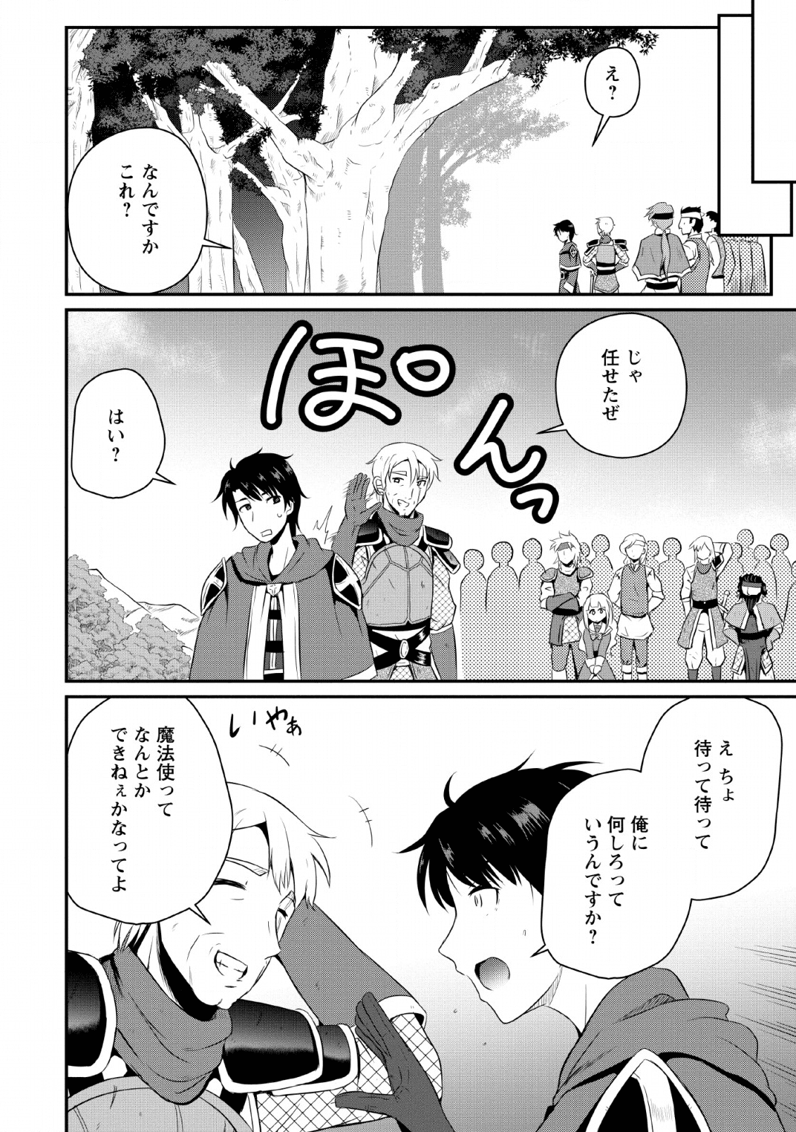 おっさん底辺治癒士と愛娘の辺境ライフ ~中年男が回復スキルに覚醒して、英雄へ成り上がる~ Chap 4 - Next Chap 5