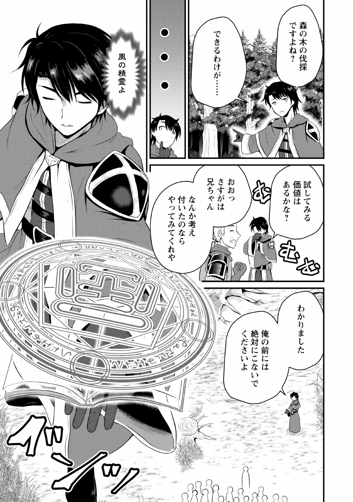 おっさん底辺治癒士と愛娘の辺境ライフ ~中年男が回復スキルに覚醒して、英雄へ成り上がる~ Chap 4 - Next Chap 5