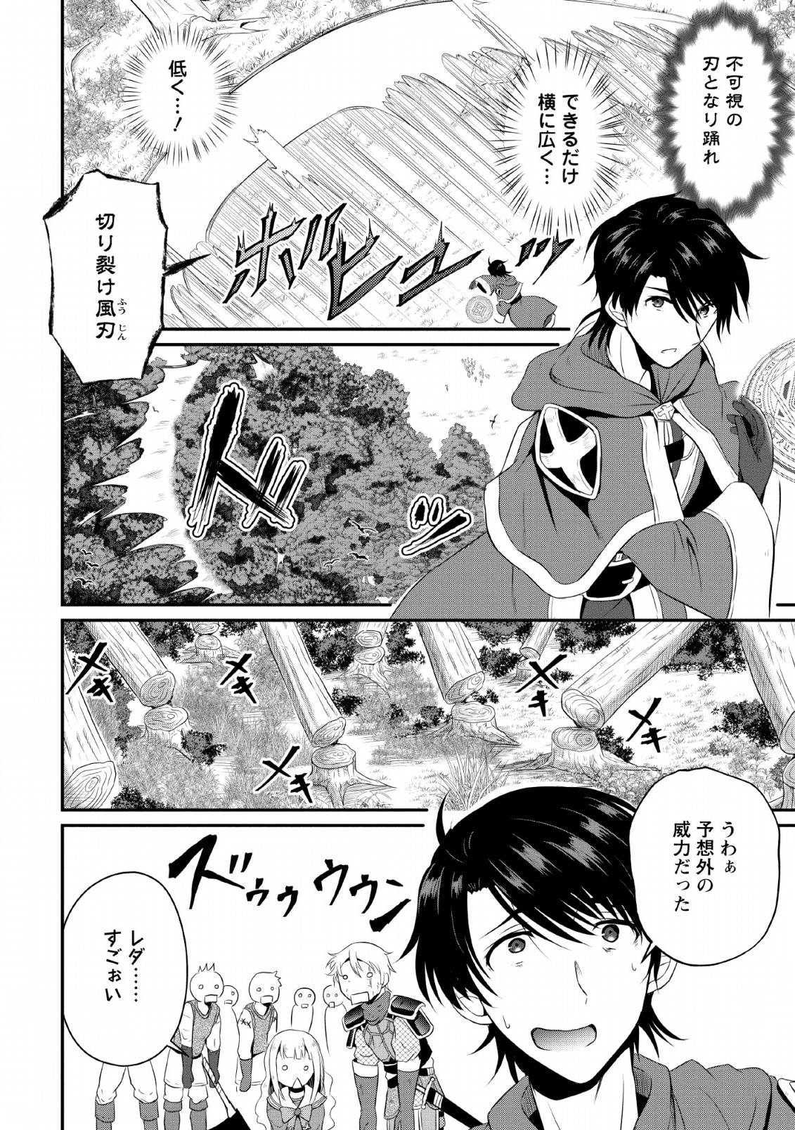 おっさん底辺治癒士と愛娘の辺境ライフ ~中年男が回復スキルに覚醒して、英雄へ成り上がる~ Chap 4 - Next Chap 5