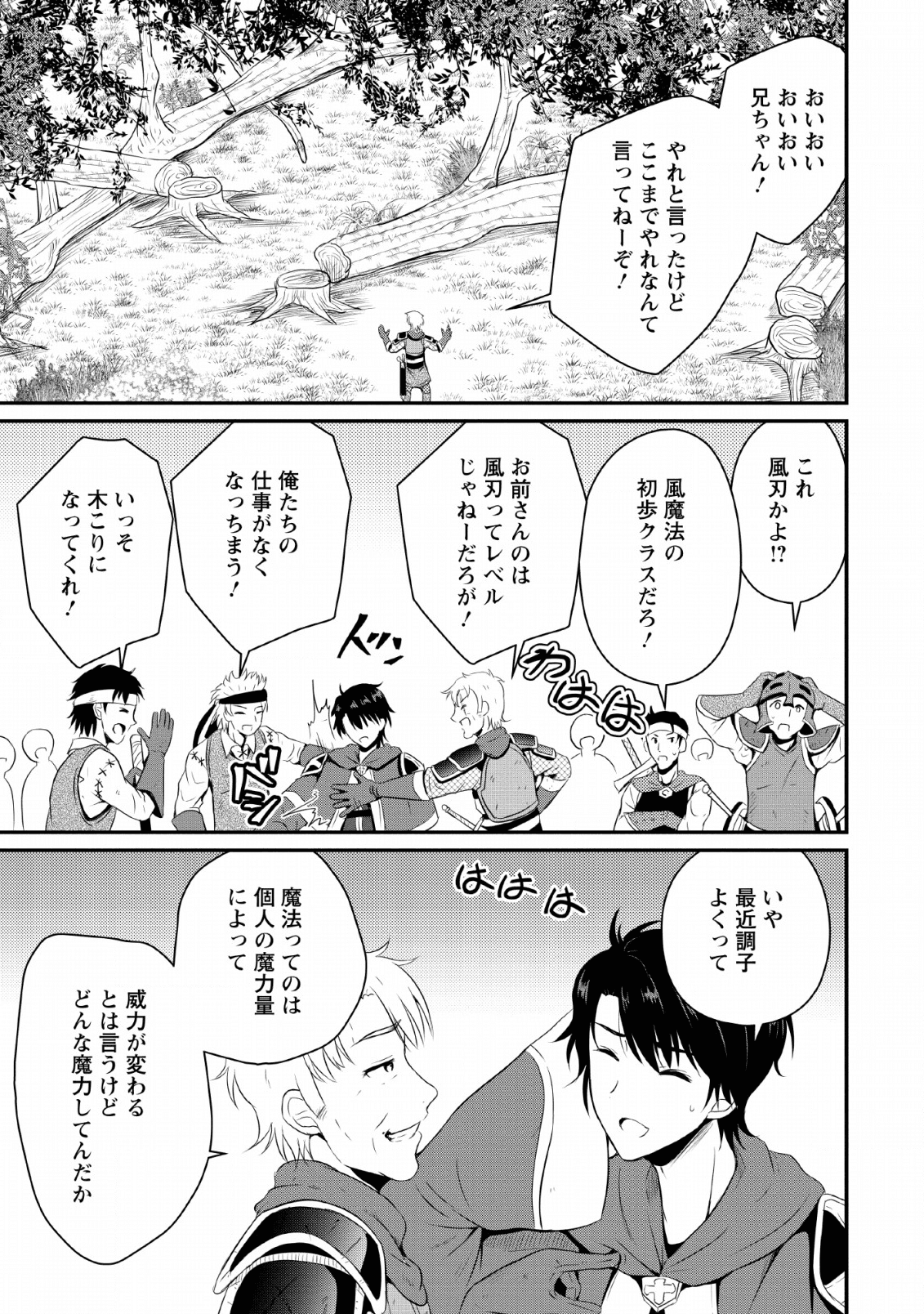 おっさん底辺治癒士と愛娘の辺境ライフ ~中年男が回復スキルに覚醒して、英雄へ成り上がる~ Chap 4 - Next Chap 5