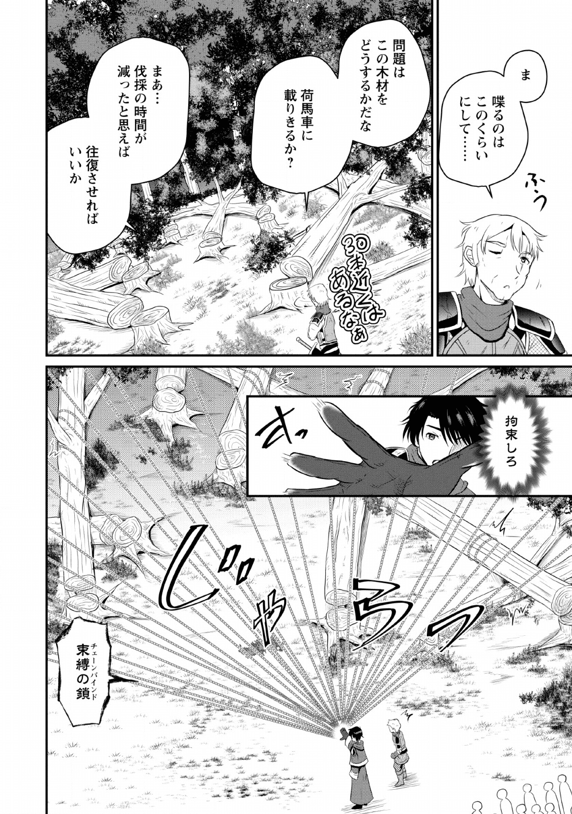 おっさん底辺治癒士と愛娘の辺境ライフ ~中年男が回復スキルに覚醒して、英雄へ成り上がる~ Chap 4 - Next Chap 5