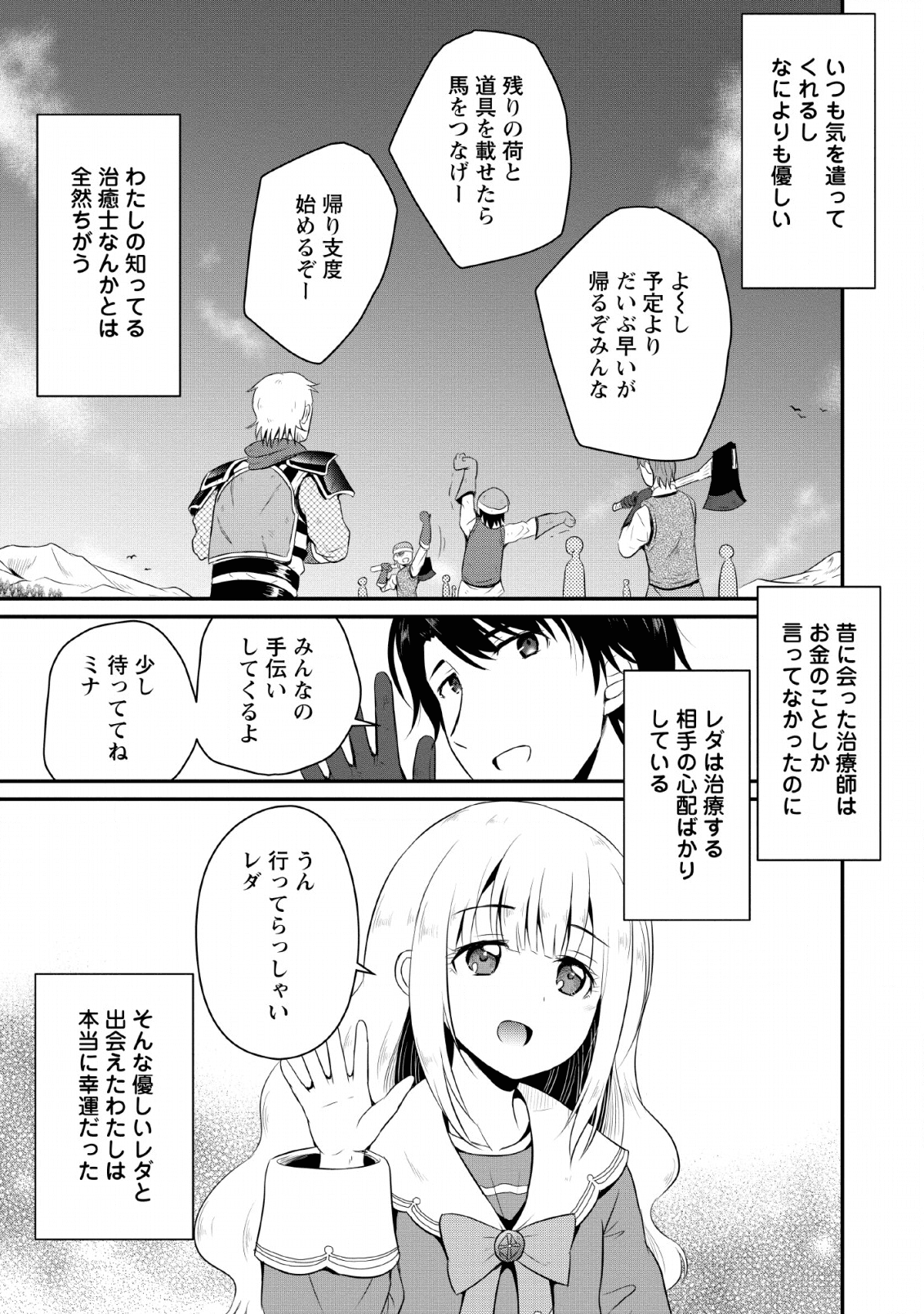 おっさん底辺治癒士と愛娘の辺境ライフ ~中年男が回復スキルに覚醒して、英雄へ成り上がる~ Chap 4 - Next Chap 5