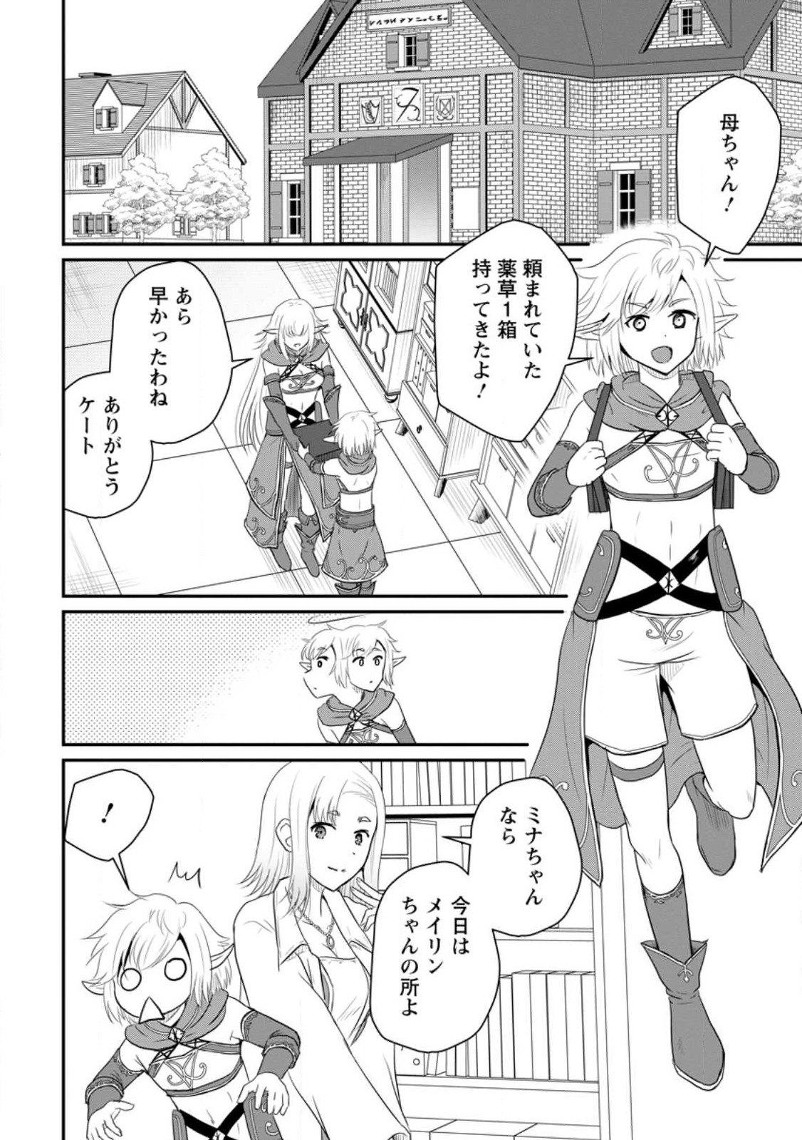 おっさん底辺治癒士と愛娘の辺境ライフ ~中年男が回復スキルに覚醒して、英雄へ成り上がる~ Chap 40.1 - Next Chap 41.1