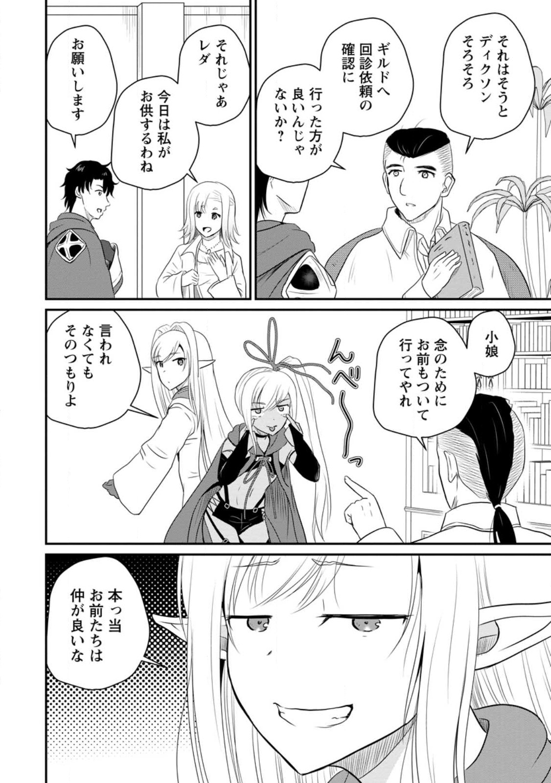 おっさん底辺治癒士と愛娘の辺境ライフ ~中年男が回復スキルに覚醒して、英雄へ成り上がる~ Chap 40.1 - Next Chap 41.1