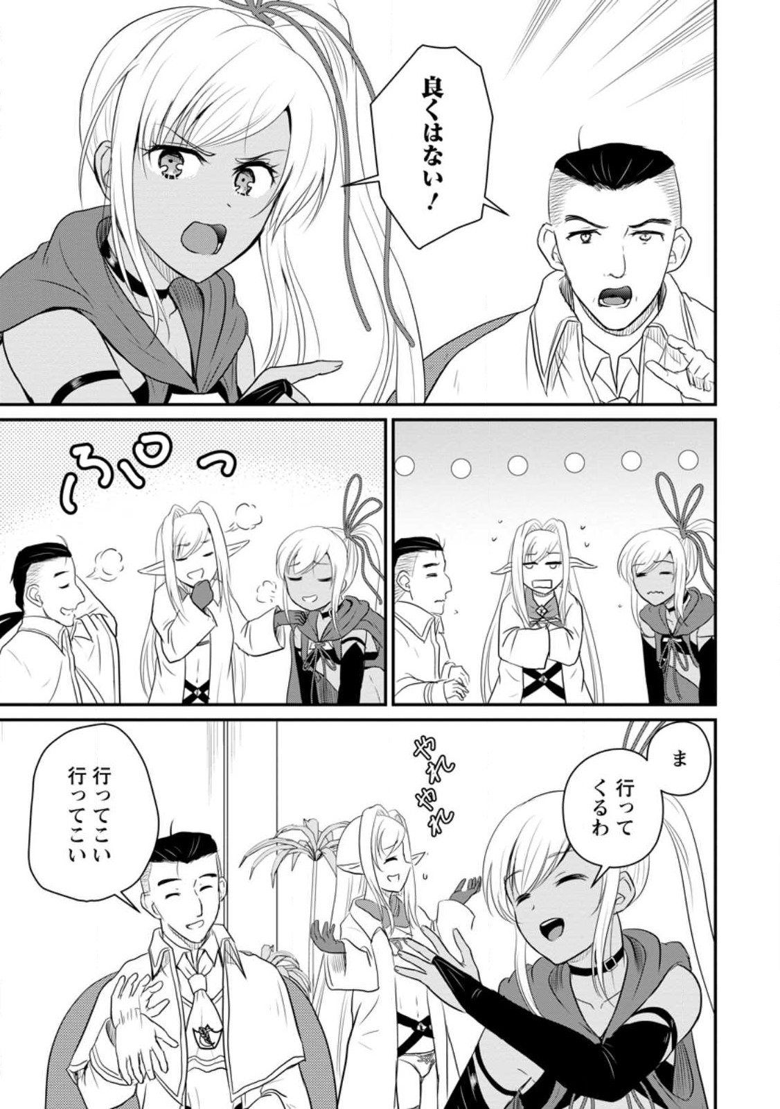 おっさん底辺治癒士と愛娘の辺境ライフ ~中年男が回復スキルに覚醒して、英雄へ成り上がる~ Chap 40.1 - Next Chap 41.1