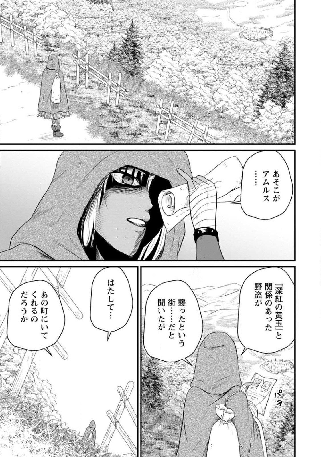 おっさん底辺治癒士と愛娘の辺境ライフ ~中年男が回復スキルに覚醒して、英雄へ成り上がる~ Chap 40.1 - Next Chap 41.1