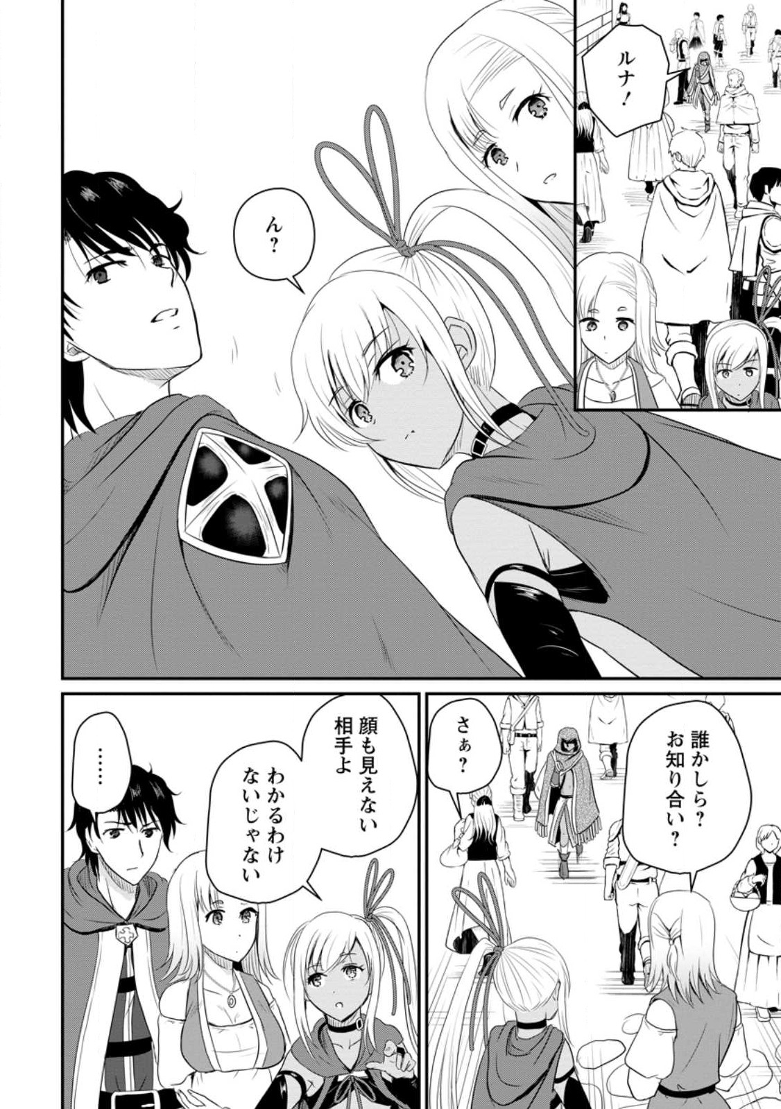 おっさん底辺治癒士と愛娘の辺境ライフ ~中年男が回復スキルに覚醒して、英雄へ成り上がる~ Chap 40.2 - Next Chap 41.2