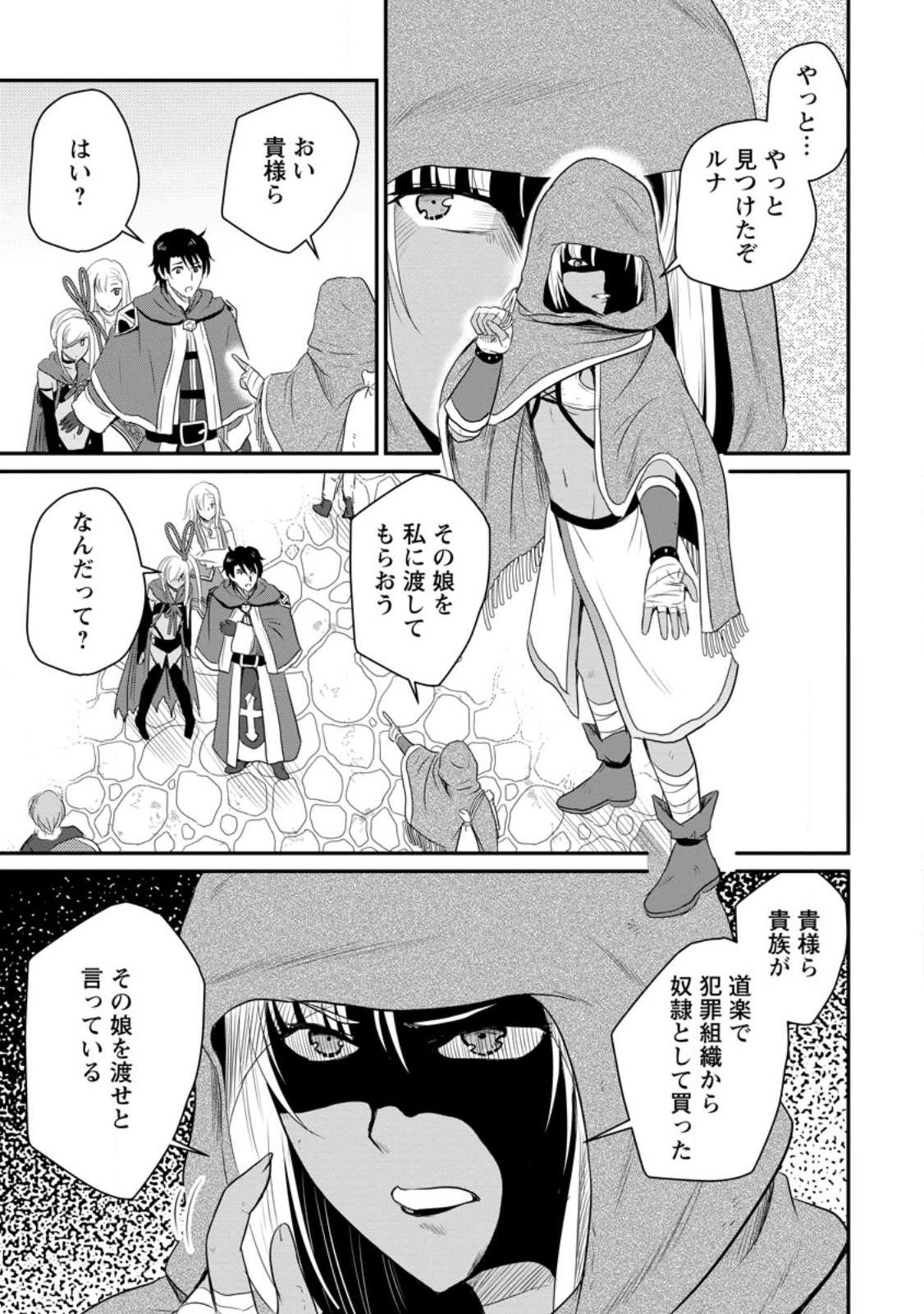 おっさん底辺治癒士と愛娘の辺境ライフ ~中年男が回復スキルに覚醒して、英雄へ成り上がる~ Chap 40.2 - Next Chap 41.2