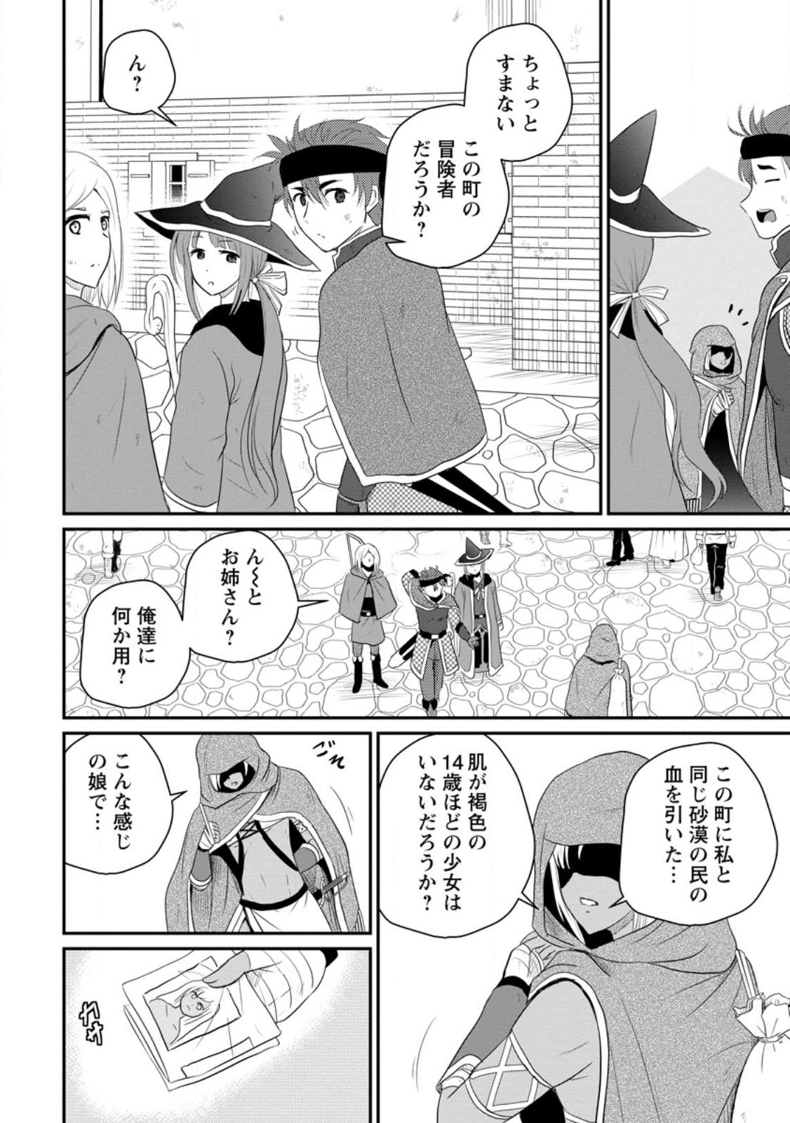 おっさん底辺治癒士と愛娘の辺境ライフ ~中年男が回復スキルに覚醒して、英雄へ成り上がる~ Chap 40.2 - Next Chap 41.2