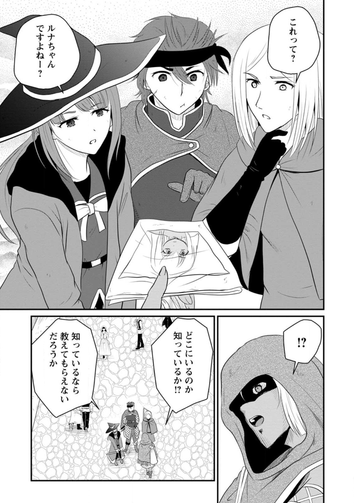 おっさん底辺治癒士と愛娘の辺境ライフ ~中年男が回復スキルに覚醒して、英雄へ成り上がる~ Chap 40.2 - Next Chap 41.2