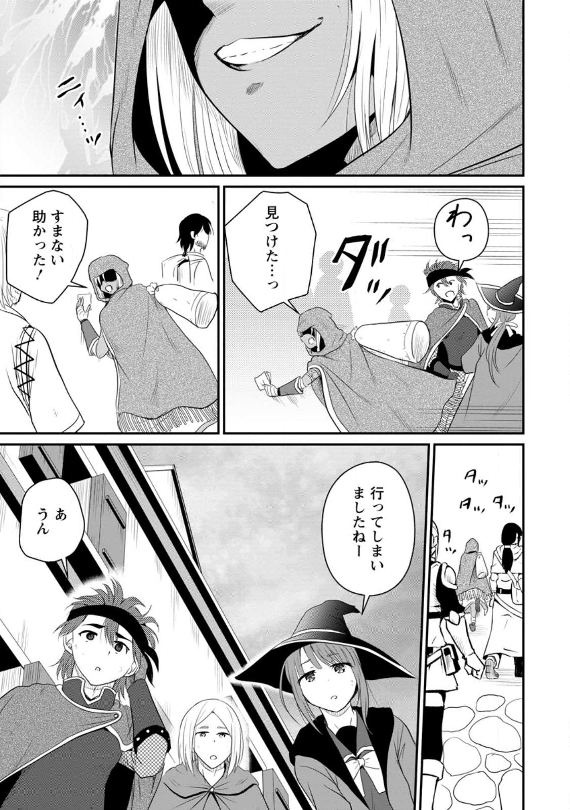 おっさん底辺治癒士と愛娘の辺境ライフ ~中年男が回復スキルに覚醒して、英雄へ成り上がる~ Chap 40.2 - Next Chap 41.2