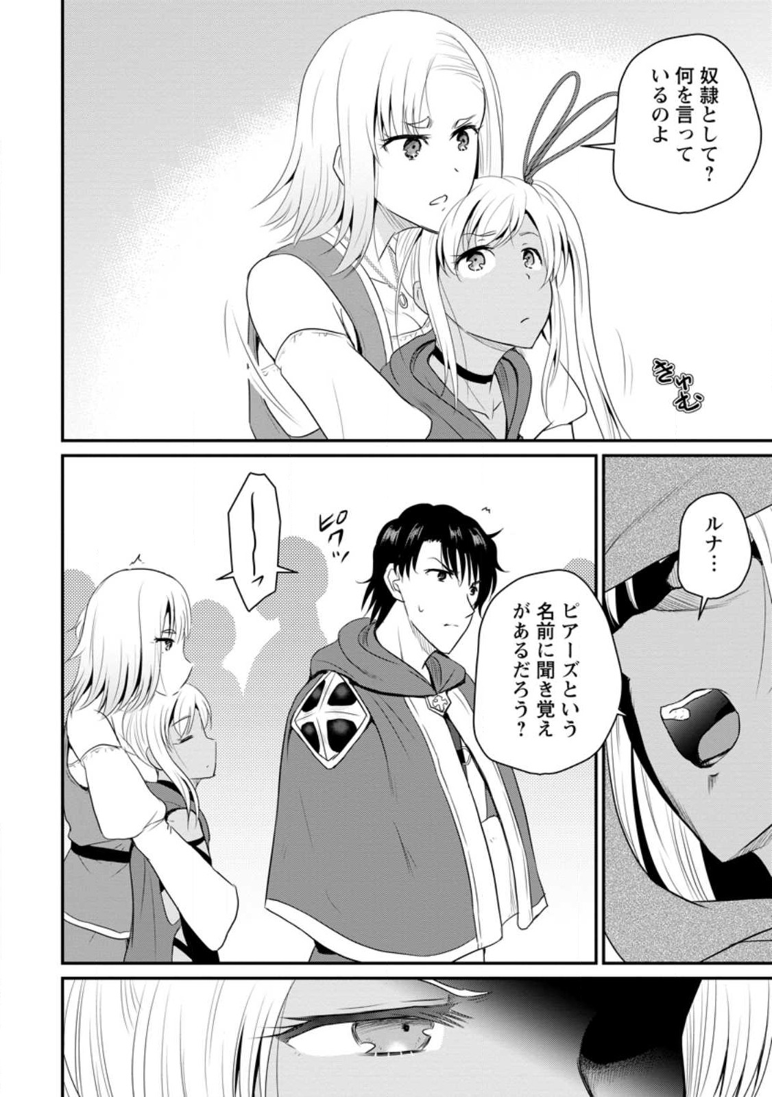 おっさん底辺治癒士と愛娘の辺境ライフ ~中年男が回復スキルに覚醒して、英雄へ成り上がる~ Chap 40.2 - Next Chap 41.2