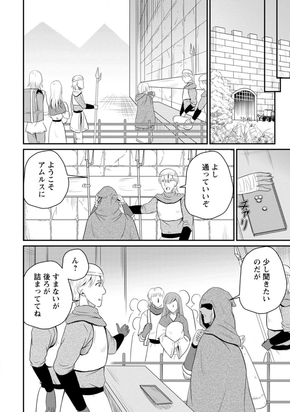 おっさん底辺治癒士と愛娘の辺境ライフ ~中年男が回復スキルに覚醒して、英雄へ成り上がる~ Chap 40.2 - Next Chap 41.2