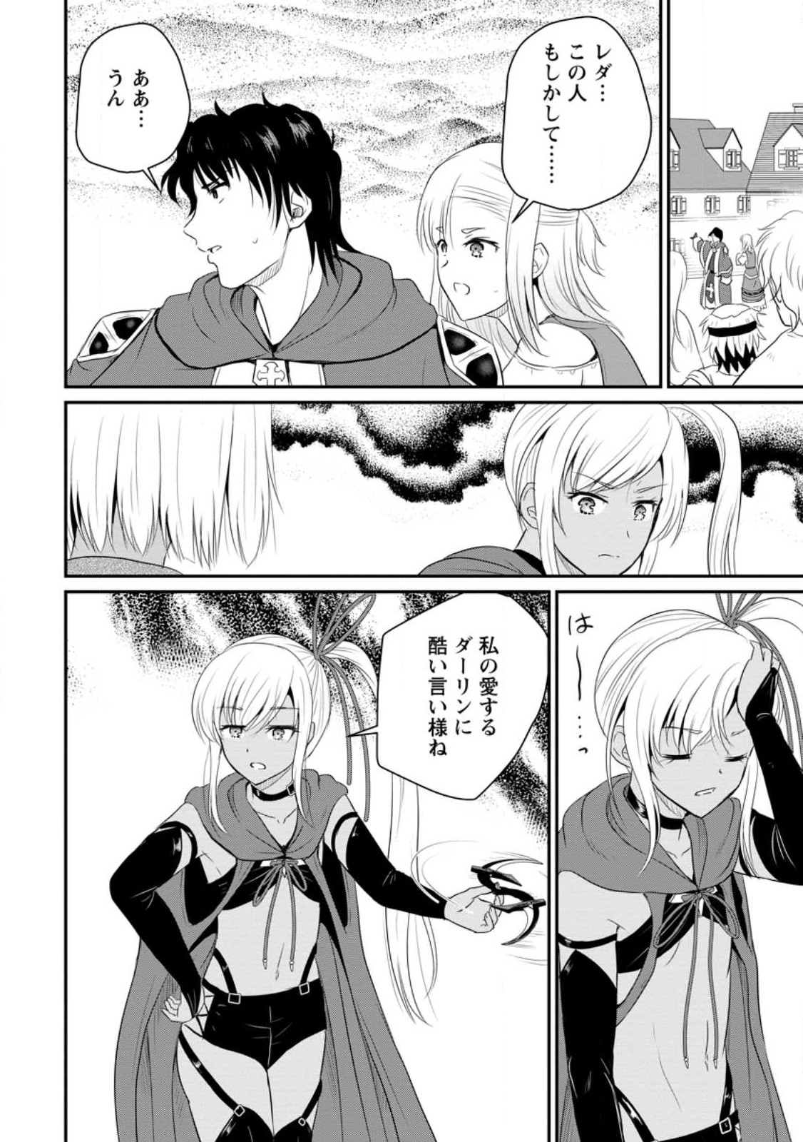 おっさん底辺治癒士と愛娘の辺境ライフ ~中年男が回復スキルに覚醒して、英雄へ成り上がる~ Chap 40.3 - Next Chap 41.3