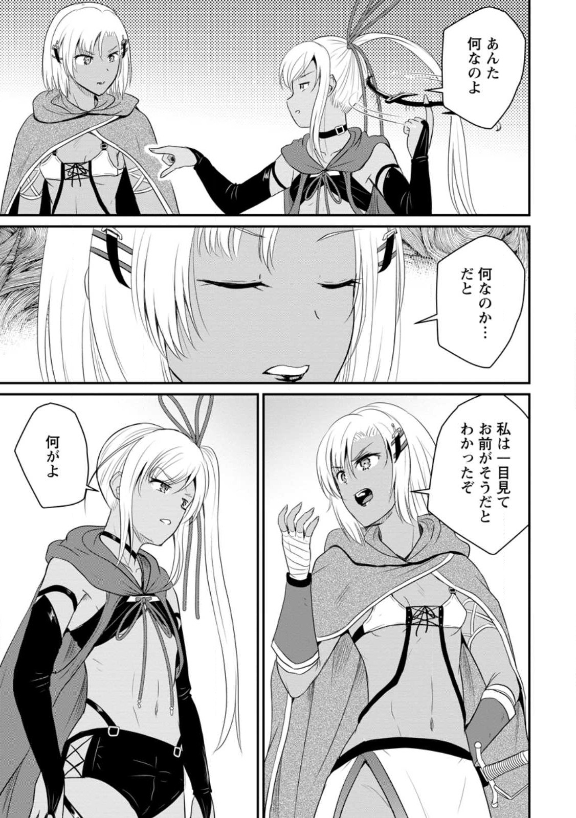 おっさん底辺治癒士と愛娘の辺境ライフ ~中年男が回復スキルに覚醒して、英雄へ成り上がる~ Chap 40.3 - Next Chap 41.3