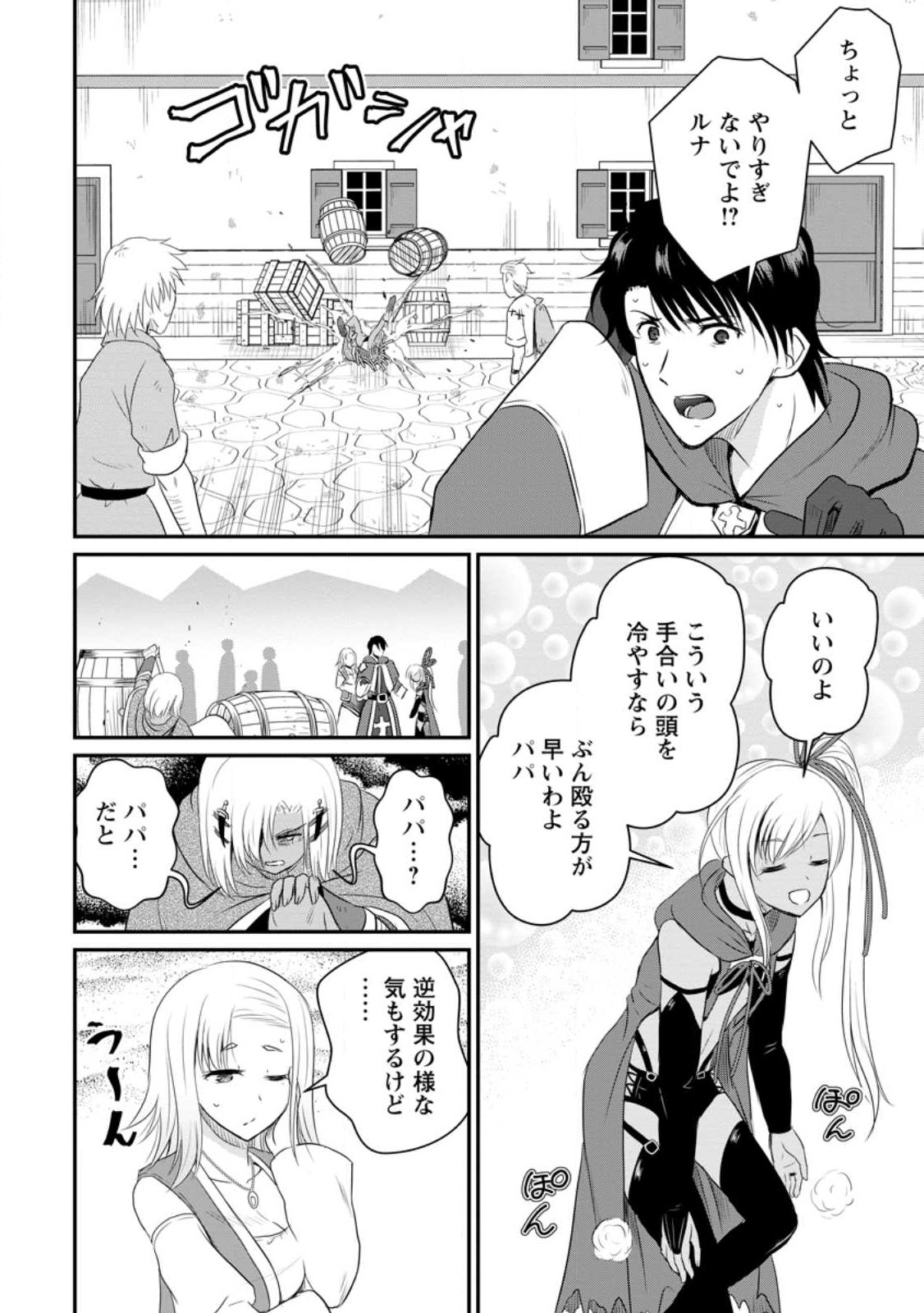 おっさん底辺治癒士と愛娘の辺境ライフ ~中年男が回復スキルに覚醒して、英雄へ成り上がる~ Chap 40.3 - Next Chap 41.3