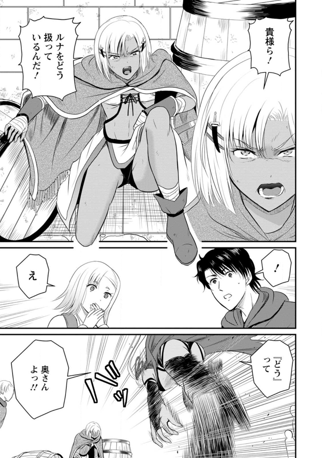 おっさん底辺治癒士と愛娘の辺境ライフ ~中年男が回復スキルに覚醒して、英雄へ成り上がる~ Chap 40.3 - Next Chap 41.3