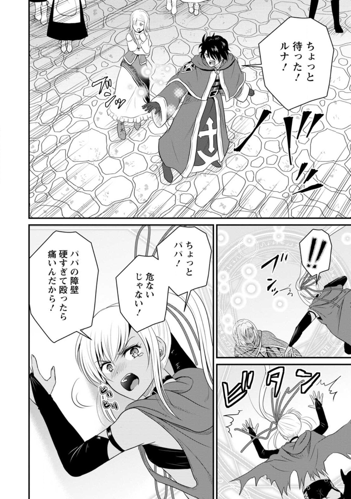 おっさん底辺治癒士と愛娘の辺境ライフ ~中年男が回復スキルに覚醒して、英雄へ成り上がる~ Chap 40.3 - Next Chap 41.3