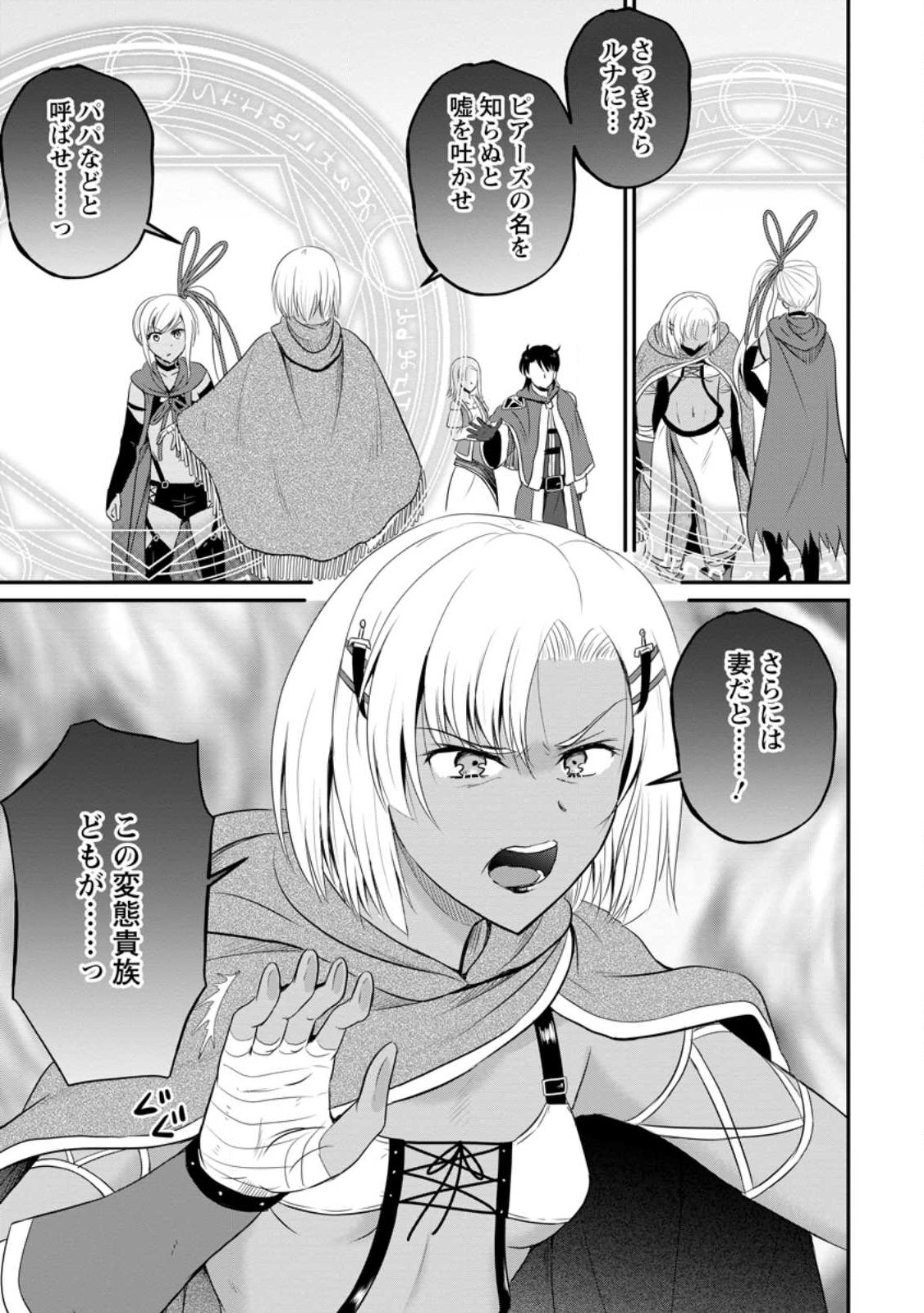 おっさん底辺治癒士と愛娘の辺境ライフ ~中年男が回復スキルに覚醒して、英雄へ成り上がる~ Chap 40.3 - Next Chap 41.3