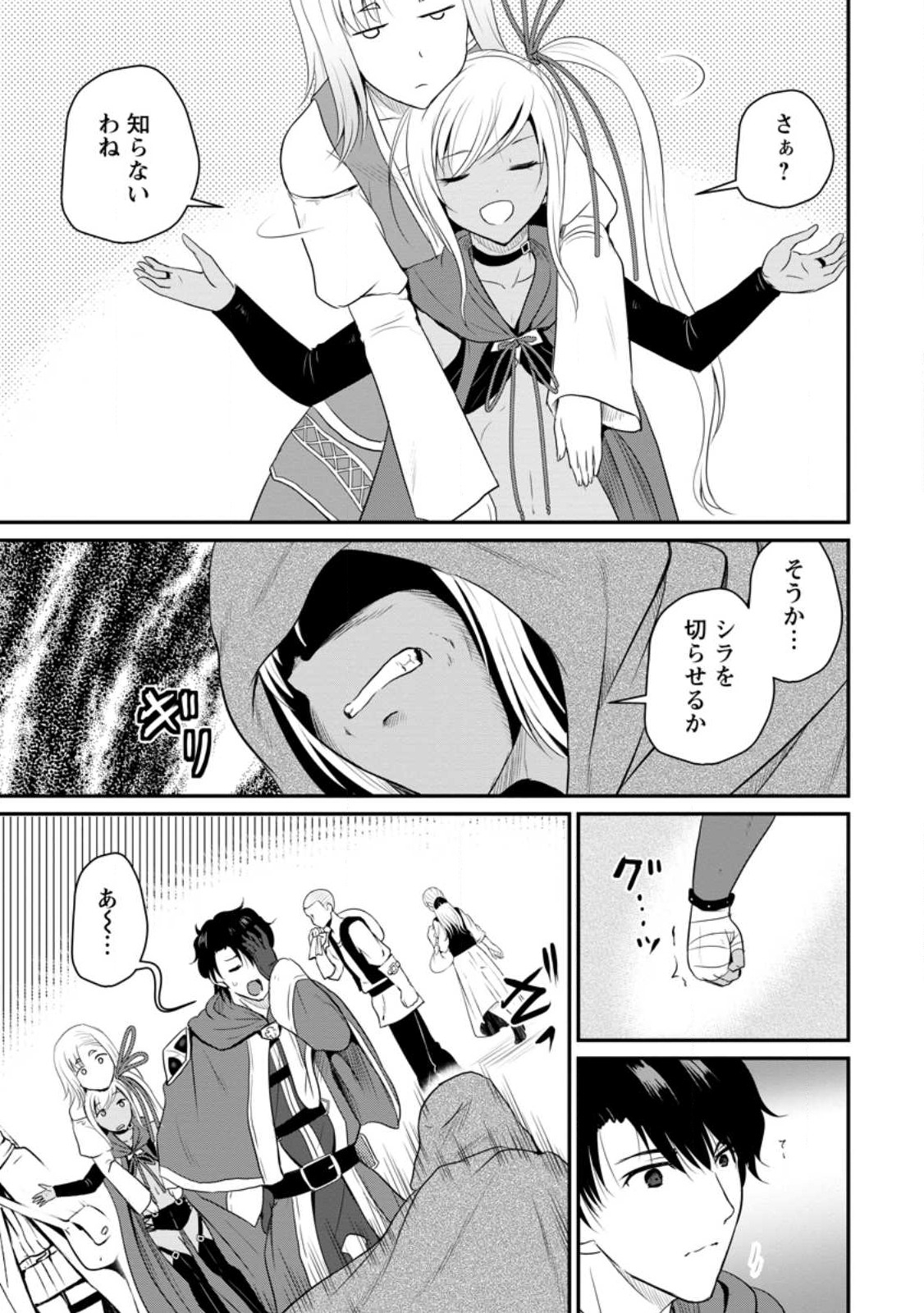 おっさん底辺治癒士と愛娘の辺境ライフ ~中年男が回復スキルに覚醒して、英雄へ成り上がる~ Chap 40.3 - Next Chap 41.3