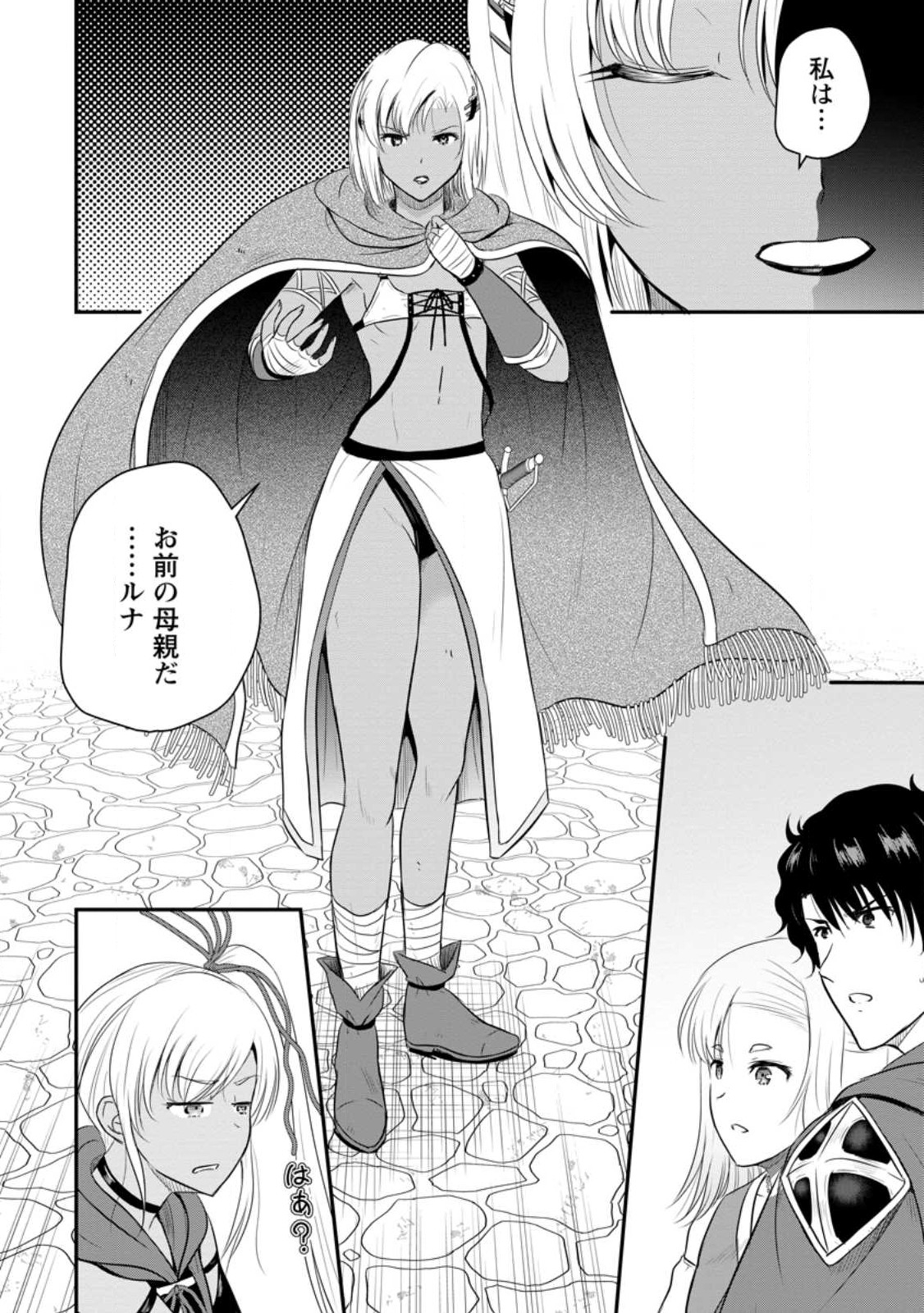 おっさん底辺治癒士と愛娘の辺境ライフ ~中年男が回復スキルに覚醒して、英雄へ成り上がる~ Chap 40.3 - Next Chap 41.3