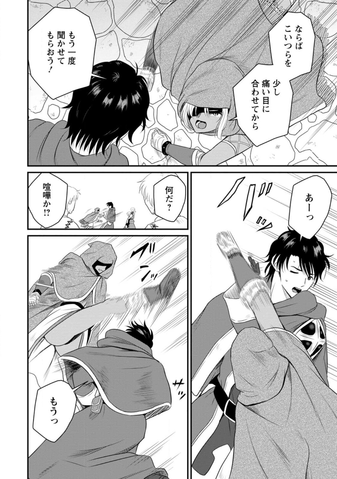 おっさん底辺治癒士と愛娘の辺境ライフ ~中年男が回復スキルに覚醒して、英雄へ成り上がる~ Chap 40.3 - Next Chap 41.3