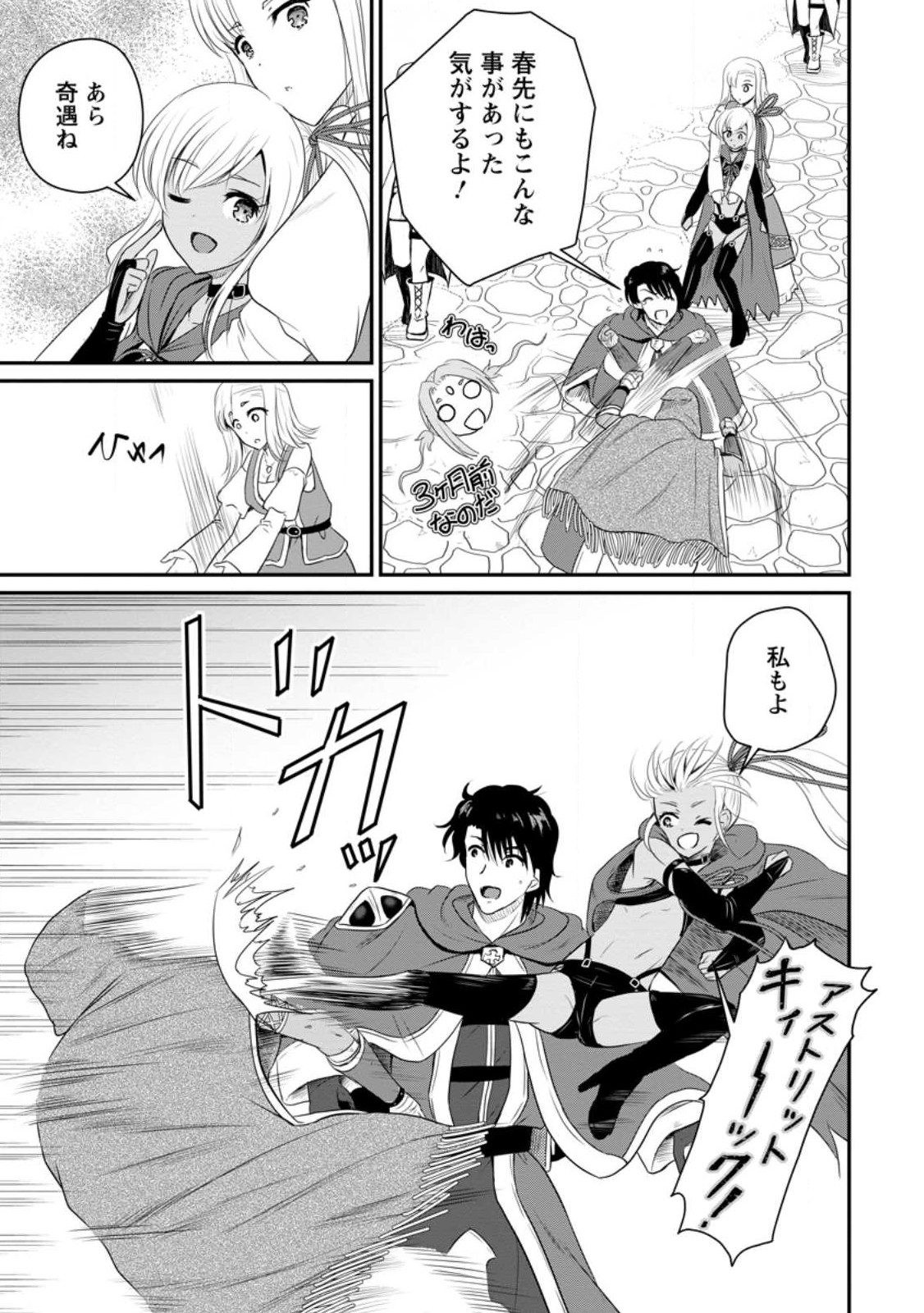 おっさん底辺治癒士と愛娘の辺境ライフ ~中年男が回復スキルに覚醒して、英雄へ成り上がる~ Chap 40.3 - Next Chap 41.3