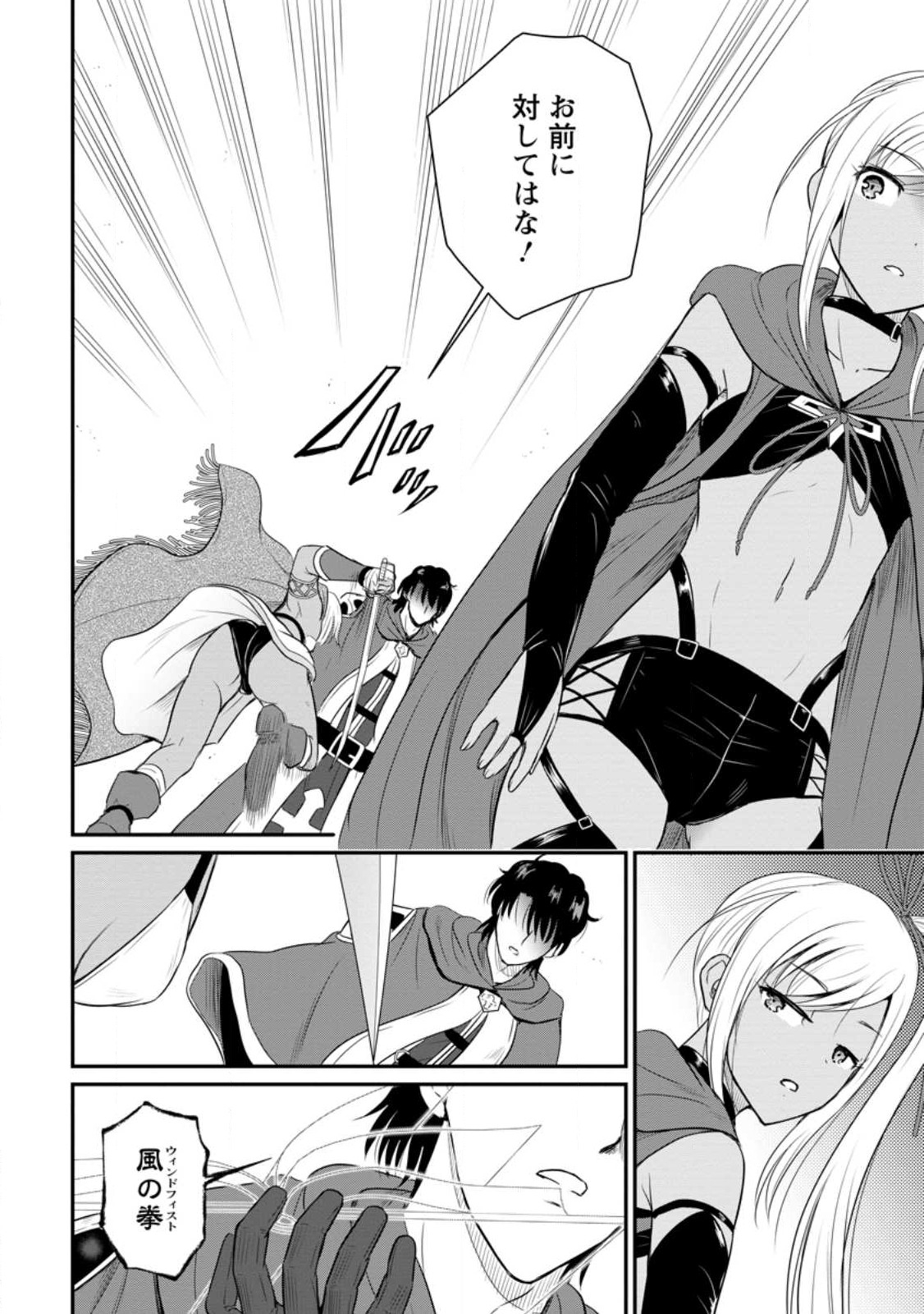 おっさん底辺治癒士と愛娘の辺境ライフ ~中年男が回復スキルに覚醒して、英雄へ成り上がる~ Chap 41.1 - Next Chap 42.1