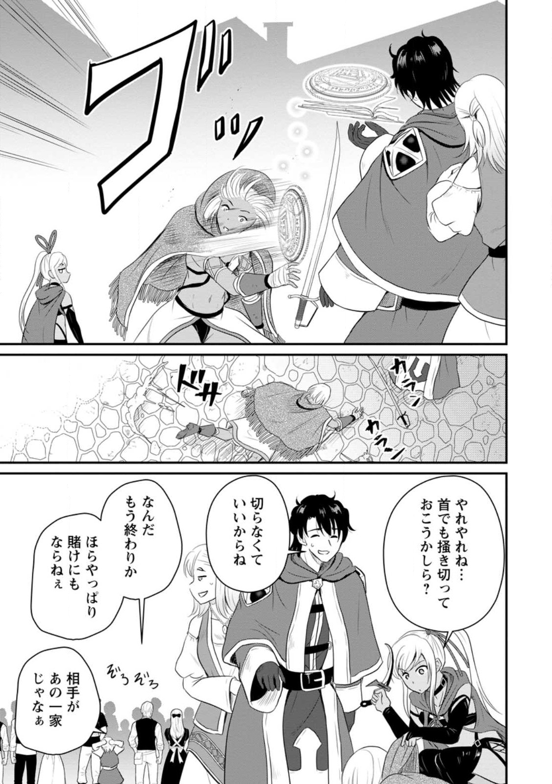 おっさん底辺治癒士と愛娘の辺境ライフ ~中年男が回復スキルに覚醒して、英雄へ成り上がる~ Chap 41.1 - Next Chap 42.1