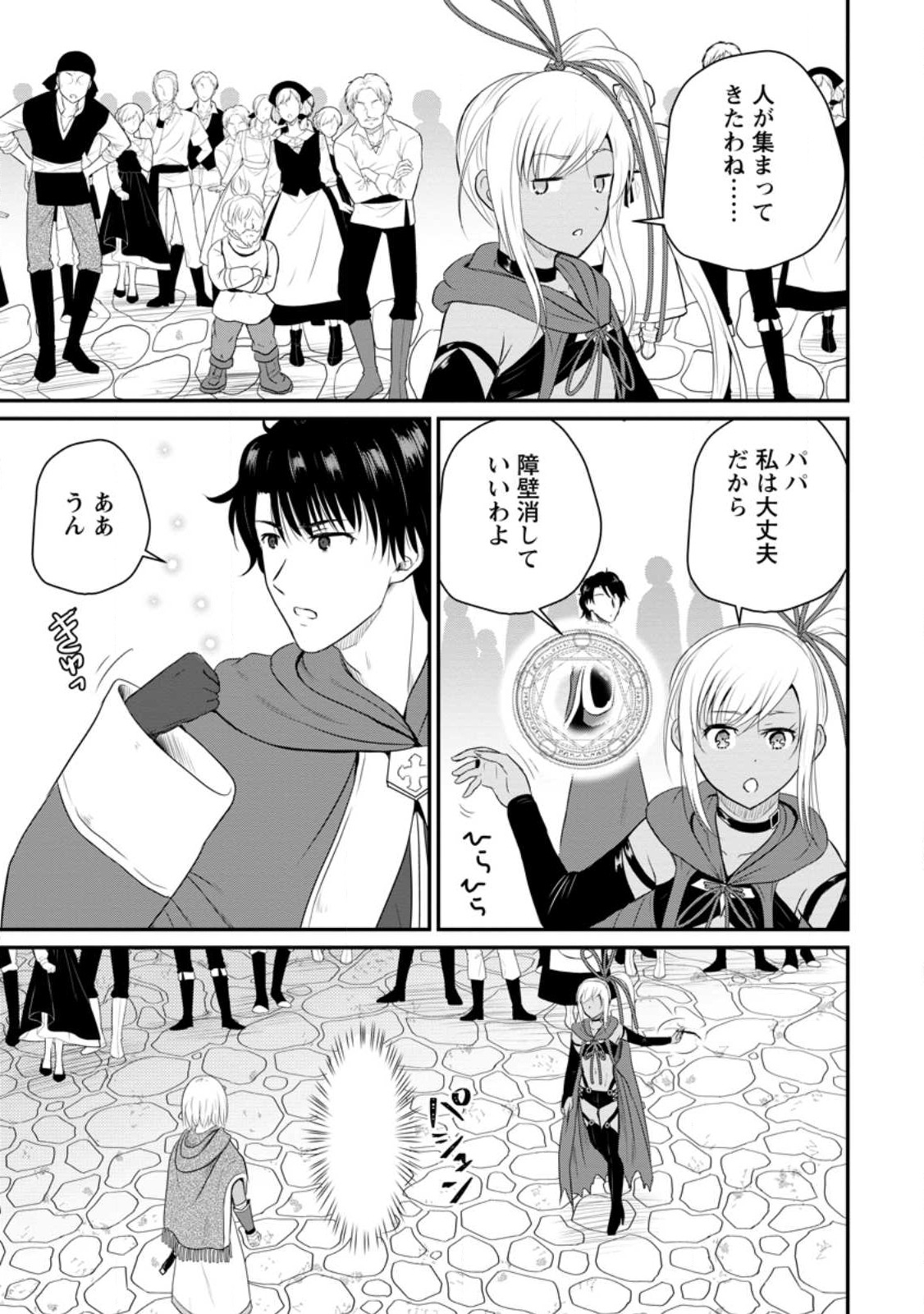 おっさん底辺治癒士と愛娘の辺境ライフ ~中年男が回復スキルに覚醒して、英雄へ成り上がる~ Chap 41.1 - Next Chap 42.1