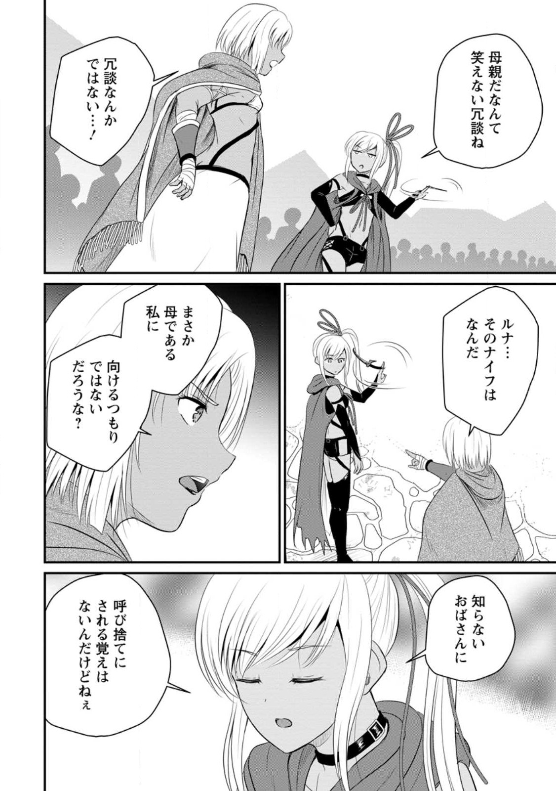 おっさん底辺治癒士と愛娘の辺境ライフ ~中年男が回復スキルに覚醒して、英雄へ成り上がる~ Chap 41.1 - Next Chap 42.1