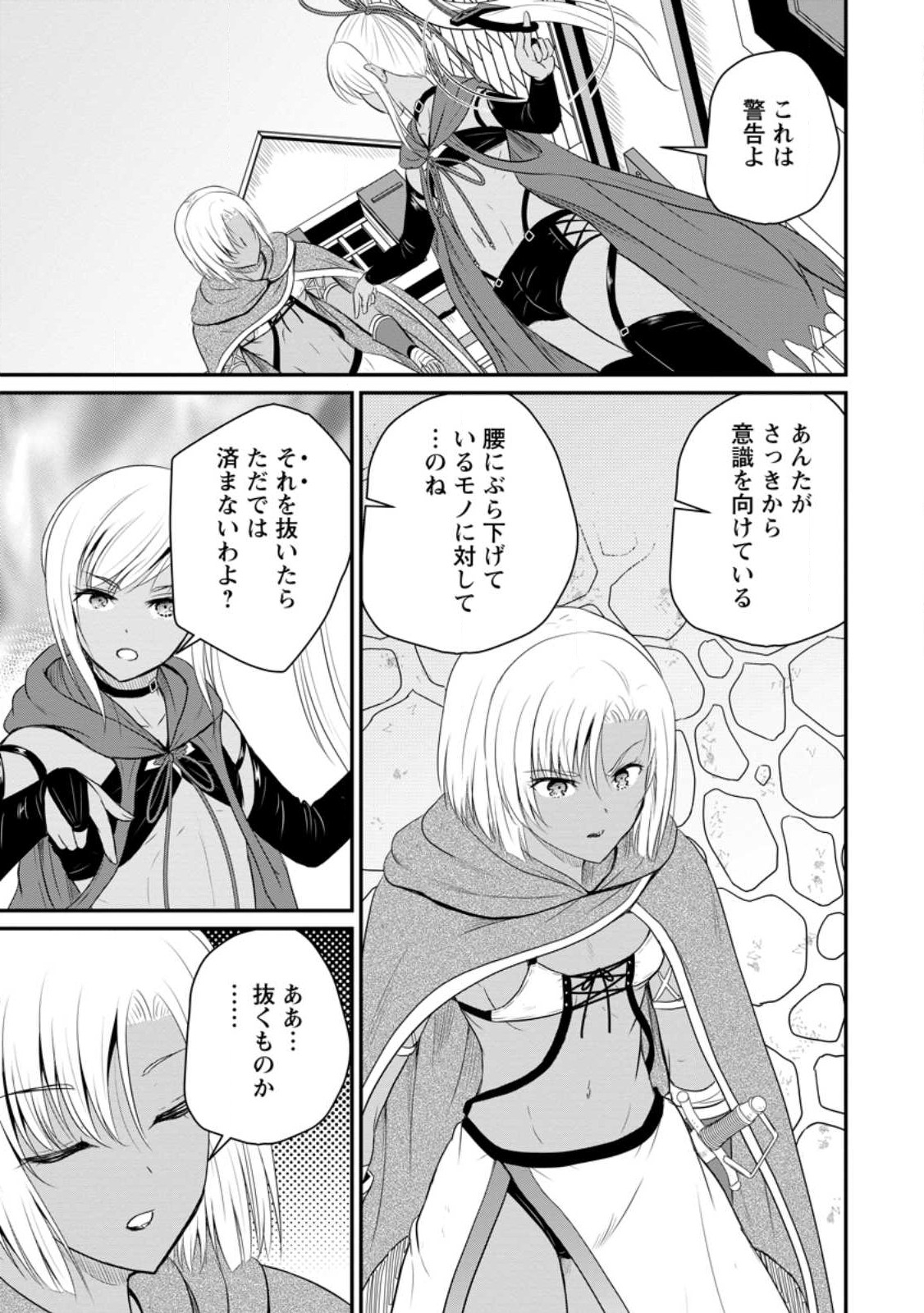 おっさん底辺治癒士と愛娘の辺境ライフ ~中年男が回復スキルに覚醒して、英雄へ成り上がる~ Chap 41.1 - Next Chap 42.1