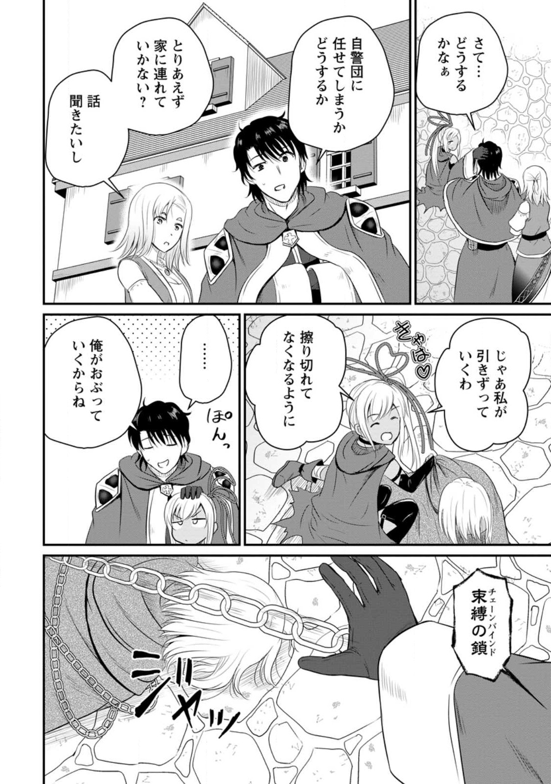 おっさん底辺治癒士と愛娘の辺境ライフ ~中年男が回復スキルに覚醒して、英雄へ成り上がる~ Chap 41.1 - Next Chap 42.1