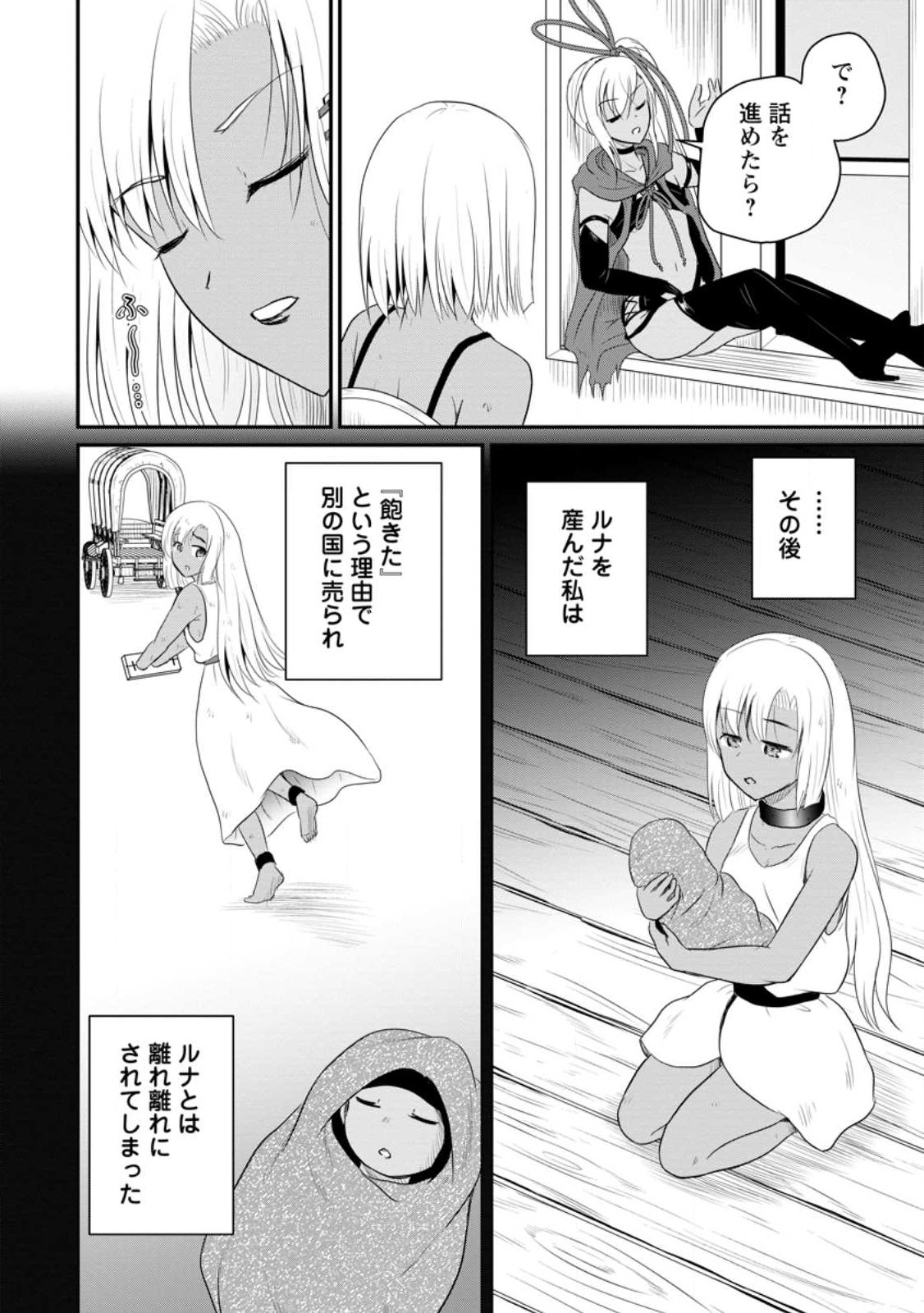 おっさん底辺治癒士と愛娘の辺境ライフ ~中年男が回復スキルに覚醒して、英雄へ成り上がる~ Chap 41.2 - Next Chap 42.2