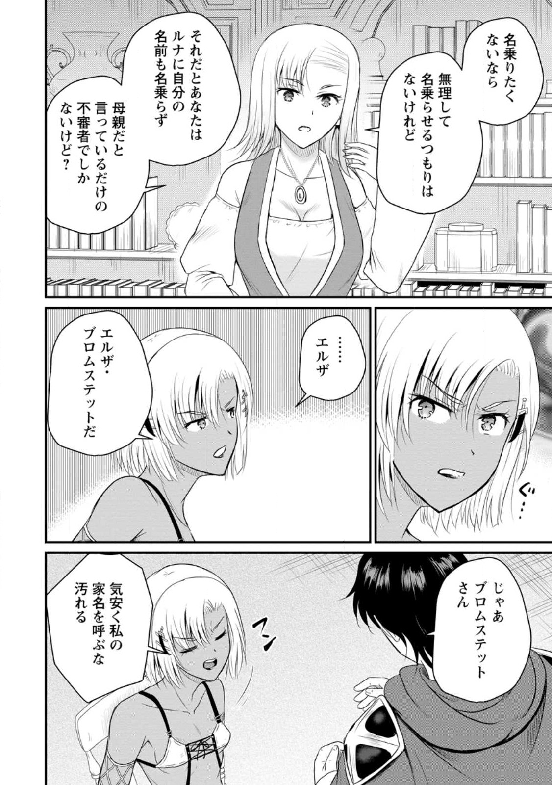 おっさん底辺治癒士と愛娘の辺境ライフ ~中年男が回復スキルに覚醒して、英雄へ成り上がる~ Chap 41.2 - Next Chap 42.2