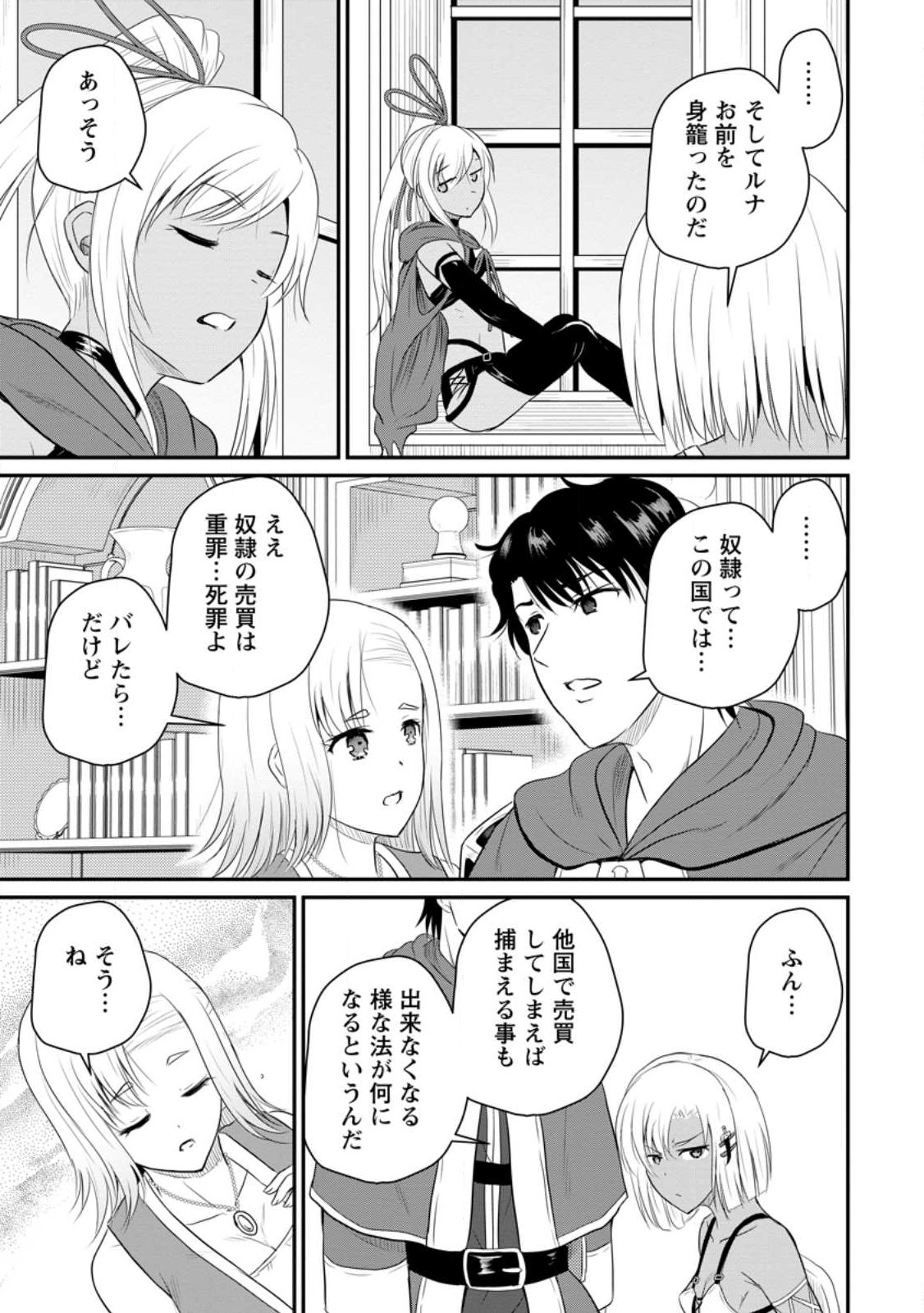 おっさん底辺治癒士と愛娘の辺境ライフ ~中年男が回復スキルに覚醒して、英雄へ成り上がる~ Chap 41.2 - Next Chap 42.2