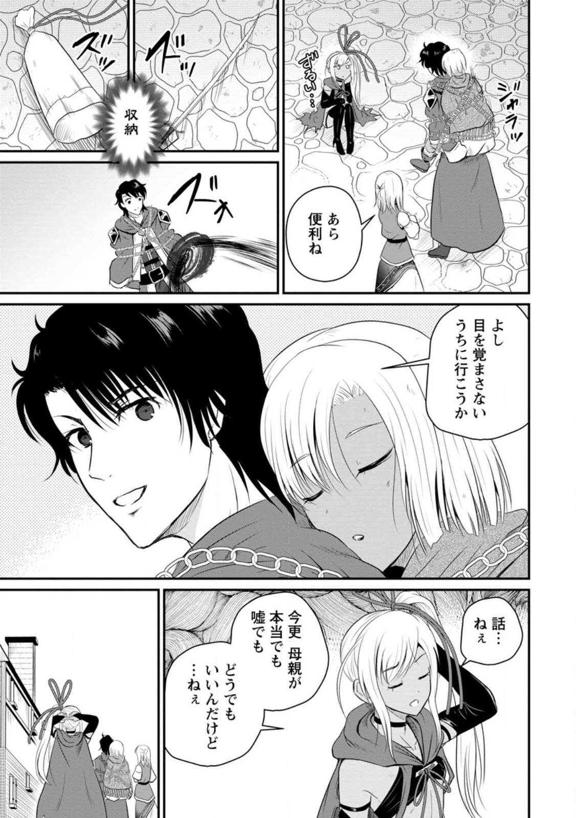 おっさん底辺治癒士と愛娘の辺境ライフ ~中年男が回復スキルに覚醒して、英雄へ成り上がる~ Chap 41.2 - Next Chap 42.2