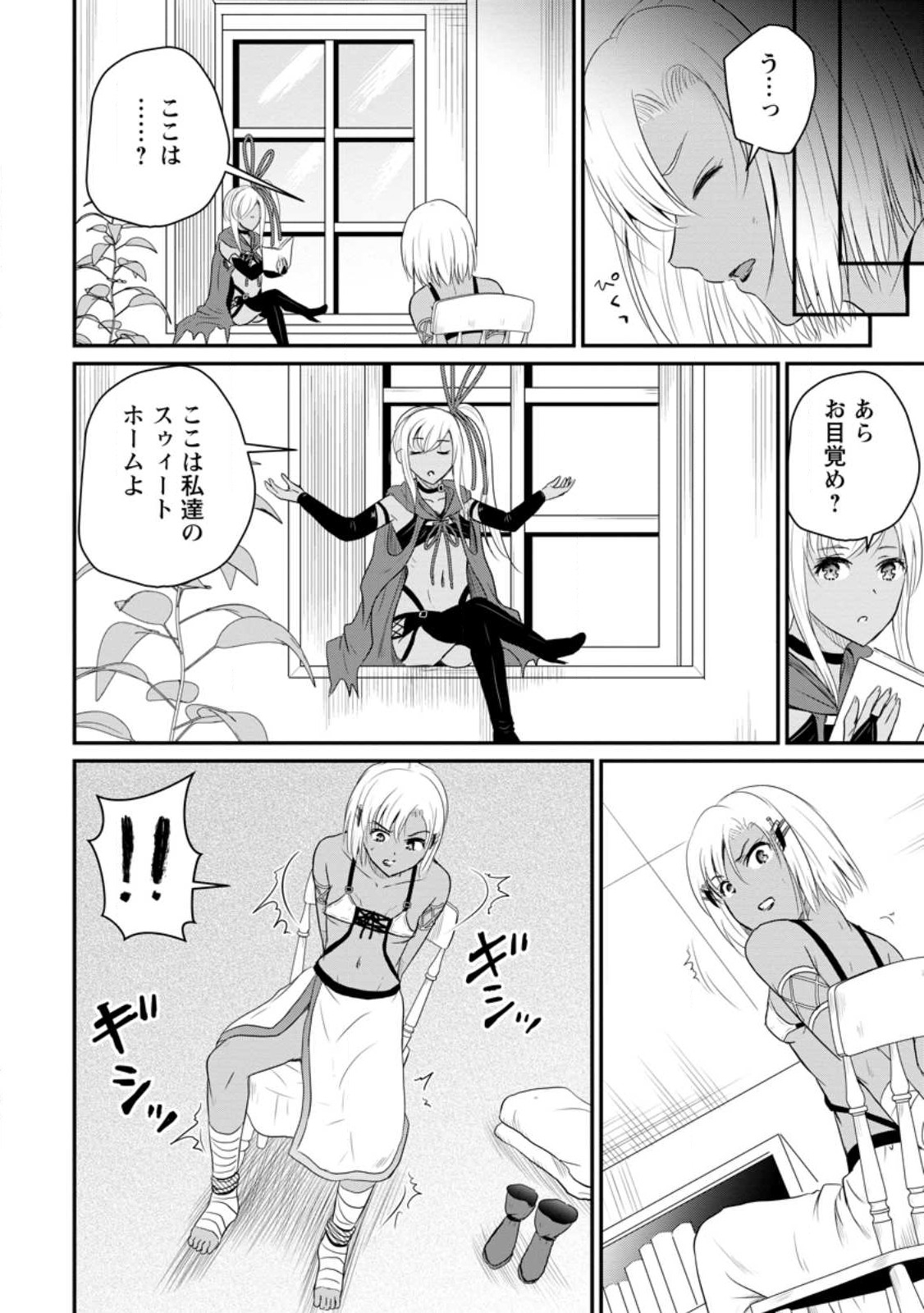 おっさん底辺治癒士と愛娘の辺境ライフ ~中年男が回復スキルに覚醒して、英雄へ成り上がる~ Chap 41.2 - Next Chap 42.2