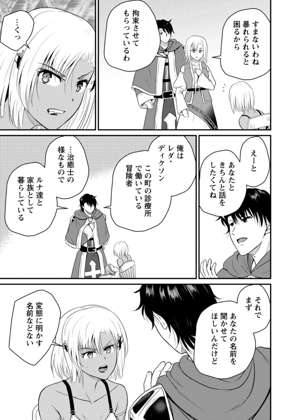 おっさん底辺治癒士と愛娘の辺境ライフ ~中年男が回復スキルに覚醒して、英雄へ成り上がる~ Chap 41.2 - Next Chap 42.2