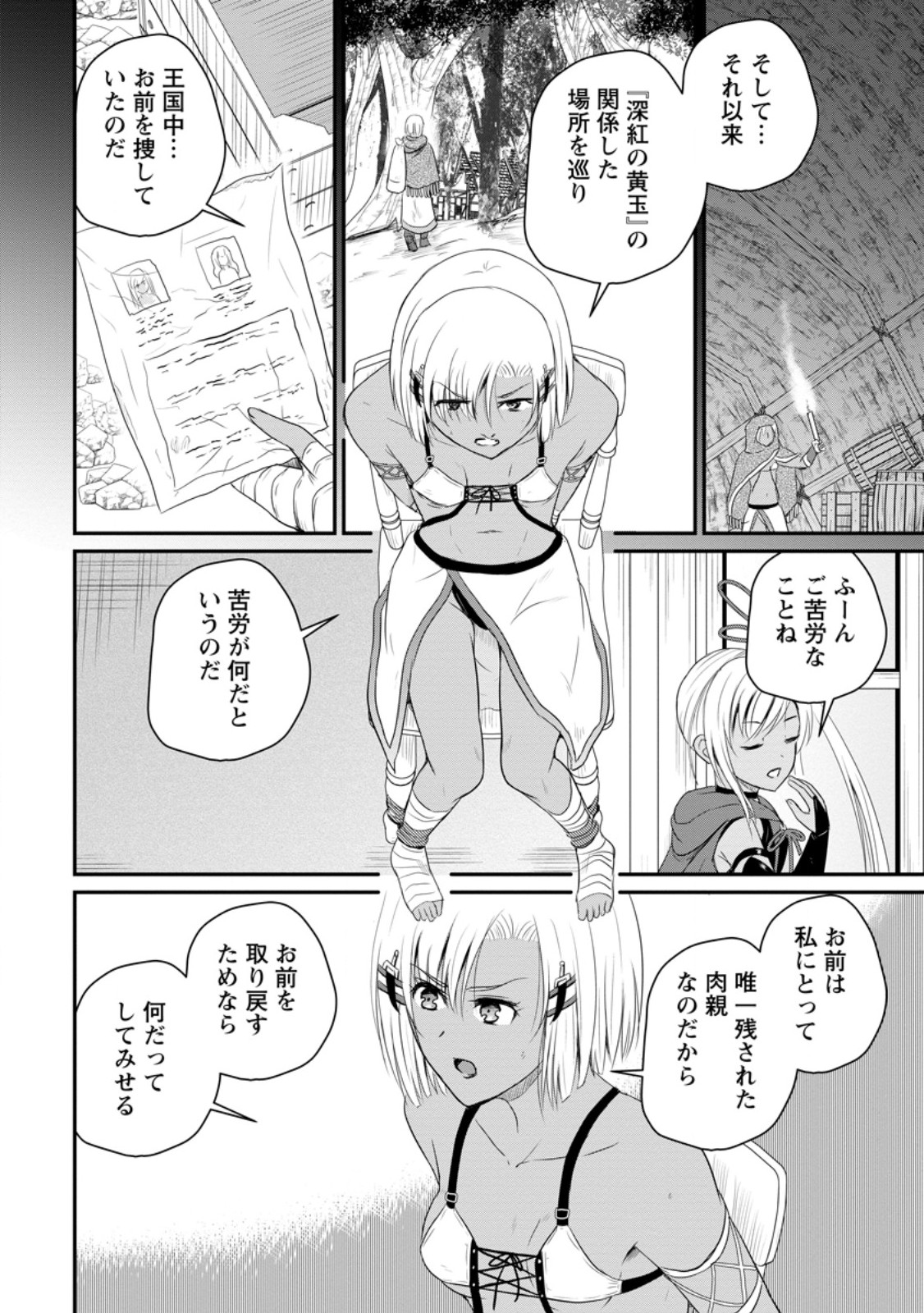 おっさん底辺治癒士と愛娘の辺境ライフ ~中年男が回復スキルに覚醒して、英雄へ成り上がる~ Chap 41.3 - Next Chap 42.3