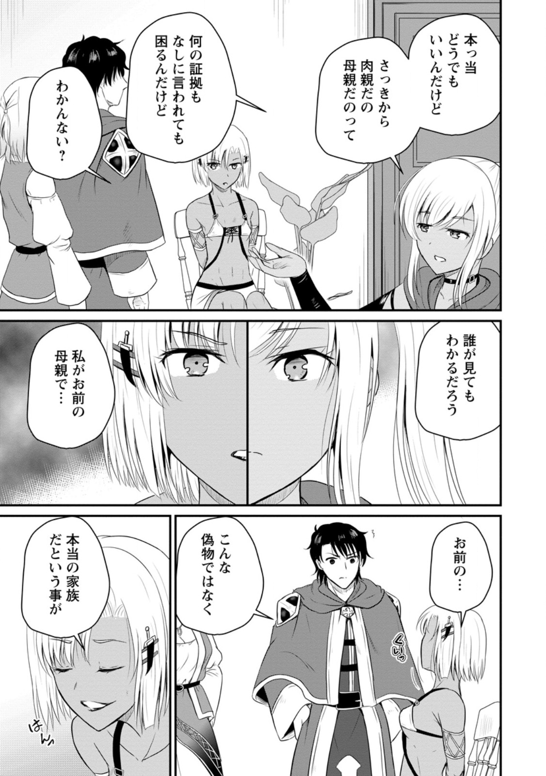 おっさん底辺治癒士と愛娘の辺境ライフ ~中年男が回復スキルに覚醒して、英雄へ成り上がる~ Chap 41.3 - Next Chap 42.3