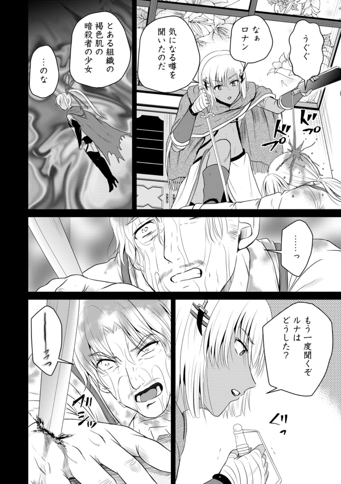 おっさん底辺治癒士と愛娘の辺境ライフ ~中年男が回復スキルに覚醒して、英雄へ成り上がる~ Chap 41.3 - Next Chap 42.3