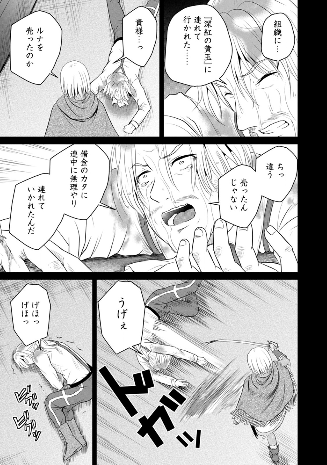 おっさん底辺治癒士と愛娘の辺境ライフ ~中年男が回復スキルに覚醒して、英雄へ成り上がる~ Chap 41.3 - Next Chap 42.3