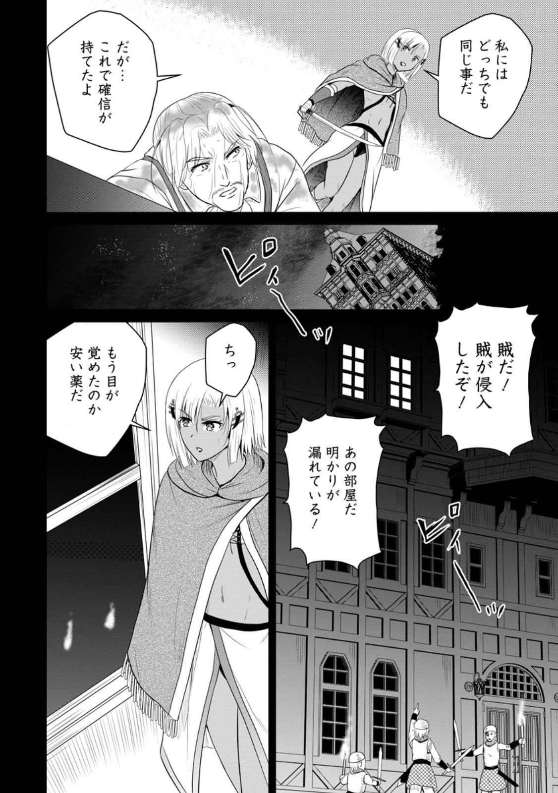 おっさん底辺治癒士と愛娘の辺境ライフ ~中年男が回復スキルに覚醒して、英雄へ成り上がる~ Chap 41.3 - Next Chap 42.3