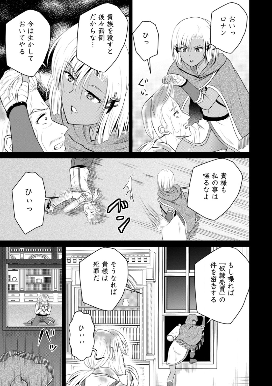 おっさん底辺治癒士と愛娘の辺境ライフ ~中年男が回復スキルに覚醒して、英雄へ成り上がる~ Chap 41.3 - Next Chap 42.3